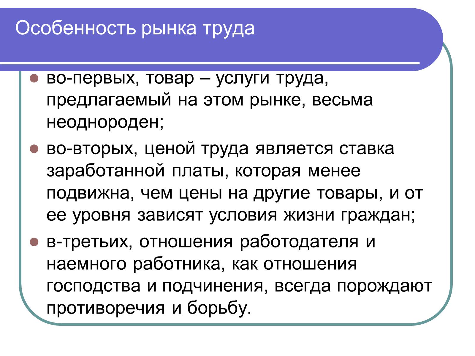 Презентація на тему «Рынок труда» - Слайд #6 Презентація на тему «Рынок труда» - Слайд #6
