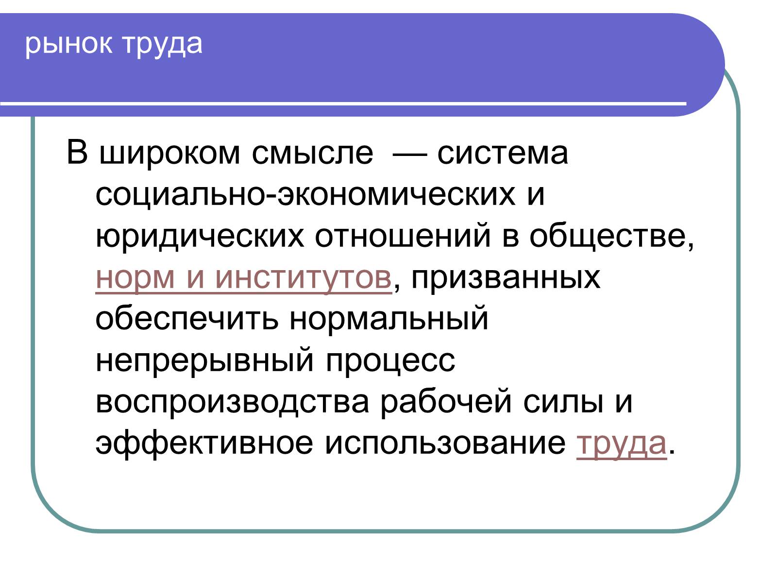 Презентація на тему «Рынок труда» - Слайд #7 Презентація на тему «Рынок труда» - Слайд #7