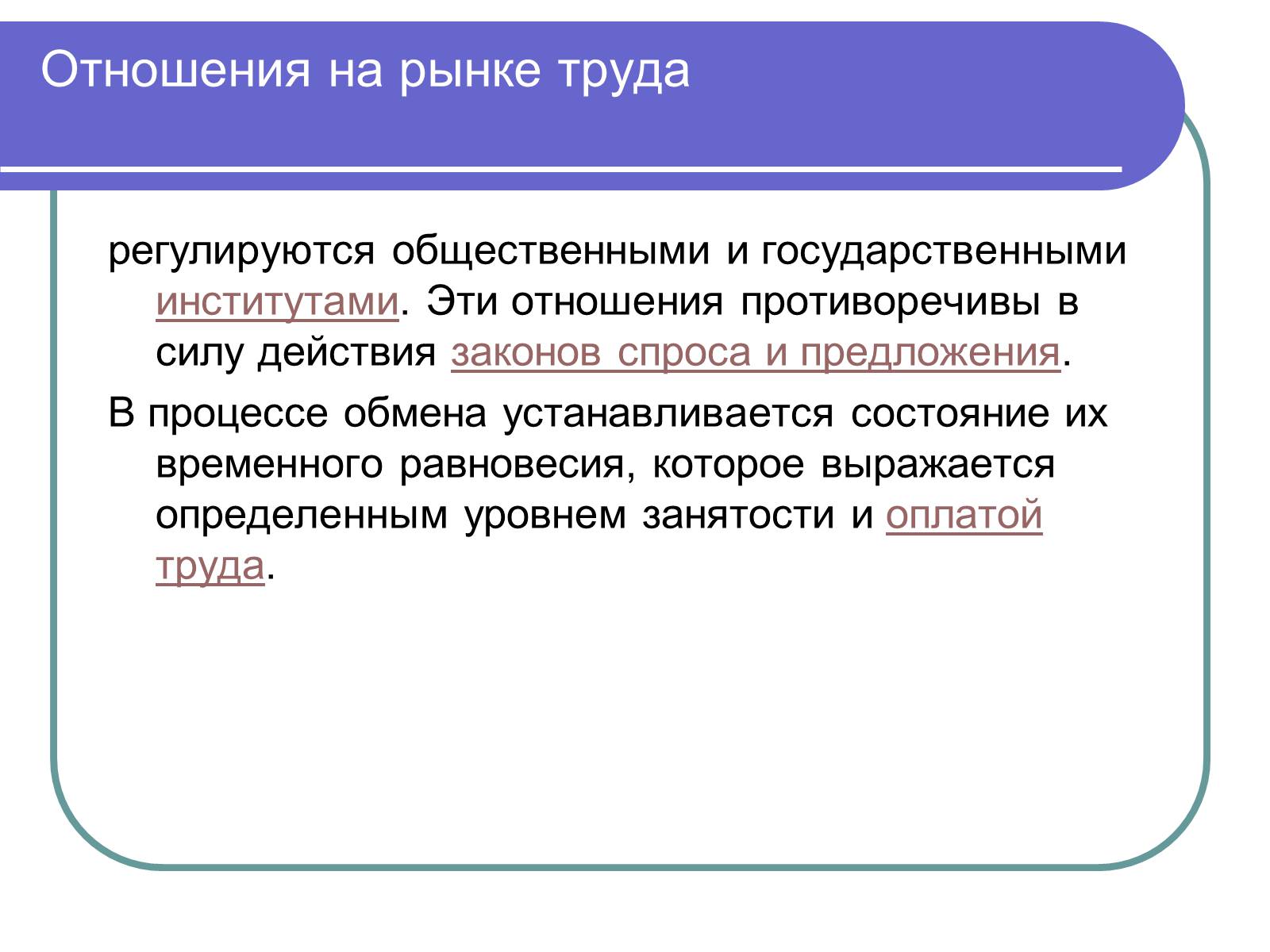 Презентація на тему «Рынок труда» - Слайд #8 Презентація на тему «Рынок труда» - Слайд #8