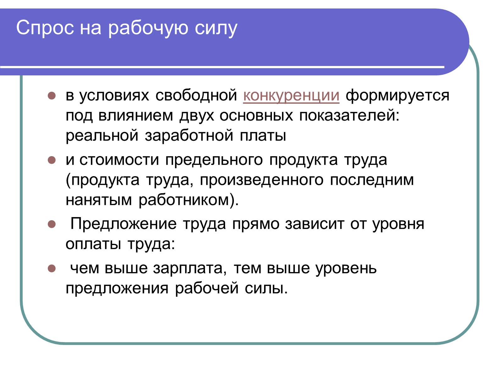 Презентація на тему «Рынок труда» - Слайд #9 Презентація на тему «Рынок труда» - Слайд #9