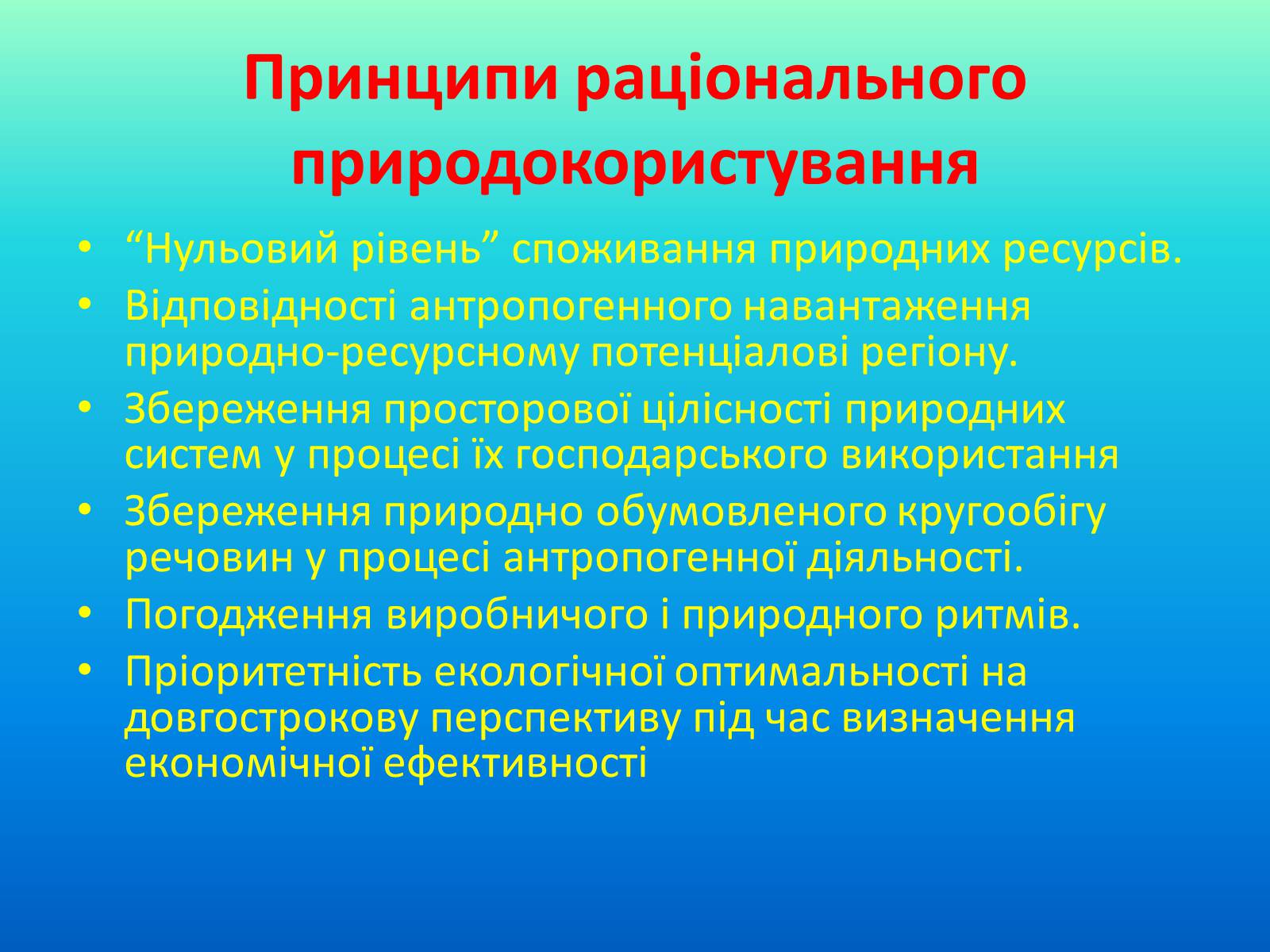 Презентація на тему «Категорія збалансований розвиток, її еволюція» (варіант 1) - Слайд #11 Презентація на тему «Категорія збалансований розвиток, її еволюція» (варіант 1) - Слайд #11