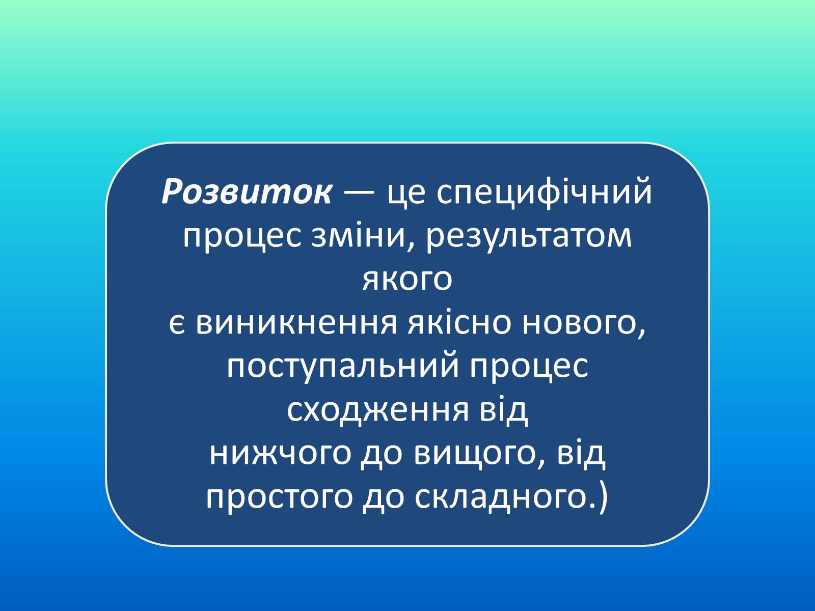 Презентація на тему «Категорія збалансований розвиток, її еволюція» (варіант 1) - Слайд #12 Презентація на тему «Категорія збалансований розвиток, її еволюція» (варіант 1) - Слайд #12