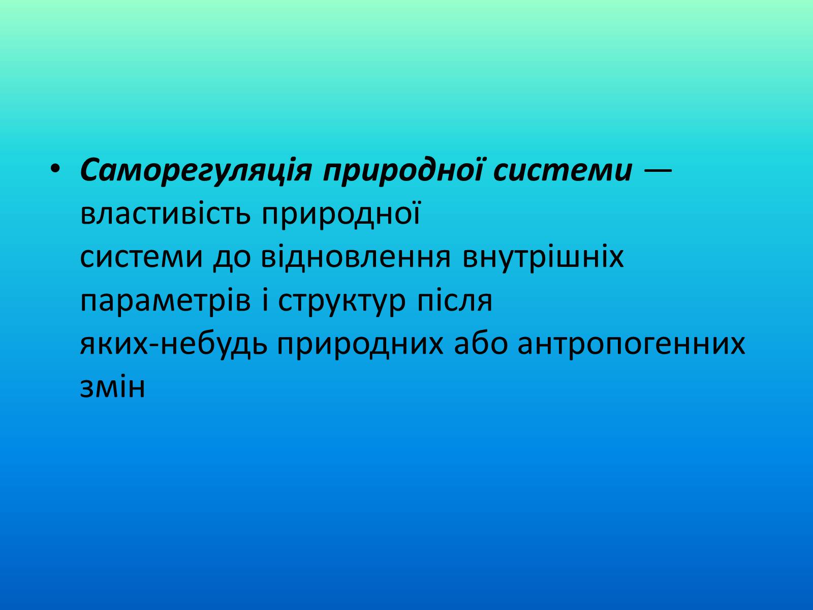 Презентація на тему «Категорія збалансований розвиток, її еволюція» (варіант 1) - Слайд #13 Презентація на тему «Категорія збалансований розвиток, її еволюція» (варіант 1) - Слайд #13