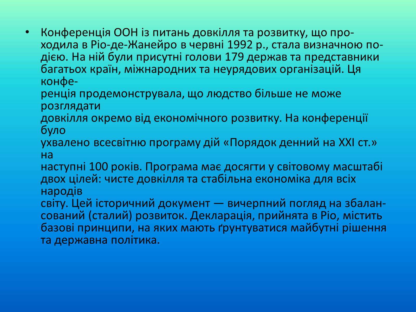 Презентація на тему «Категорія збалансований розвиток, її еволюція» (варіант 1) - Слайд #16 Презентація на тему «Категорія збалансований розвиток, її еволюція» (варіант 1) - Слайд #16
