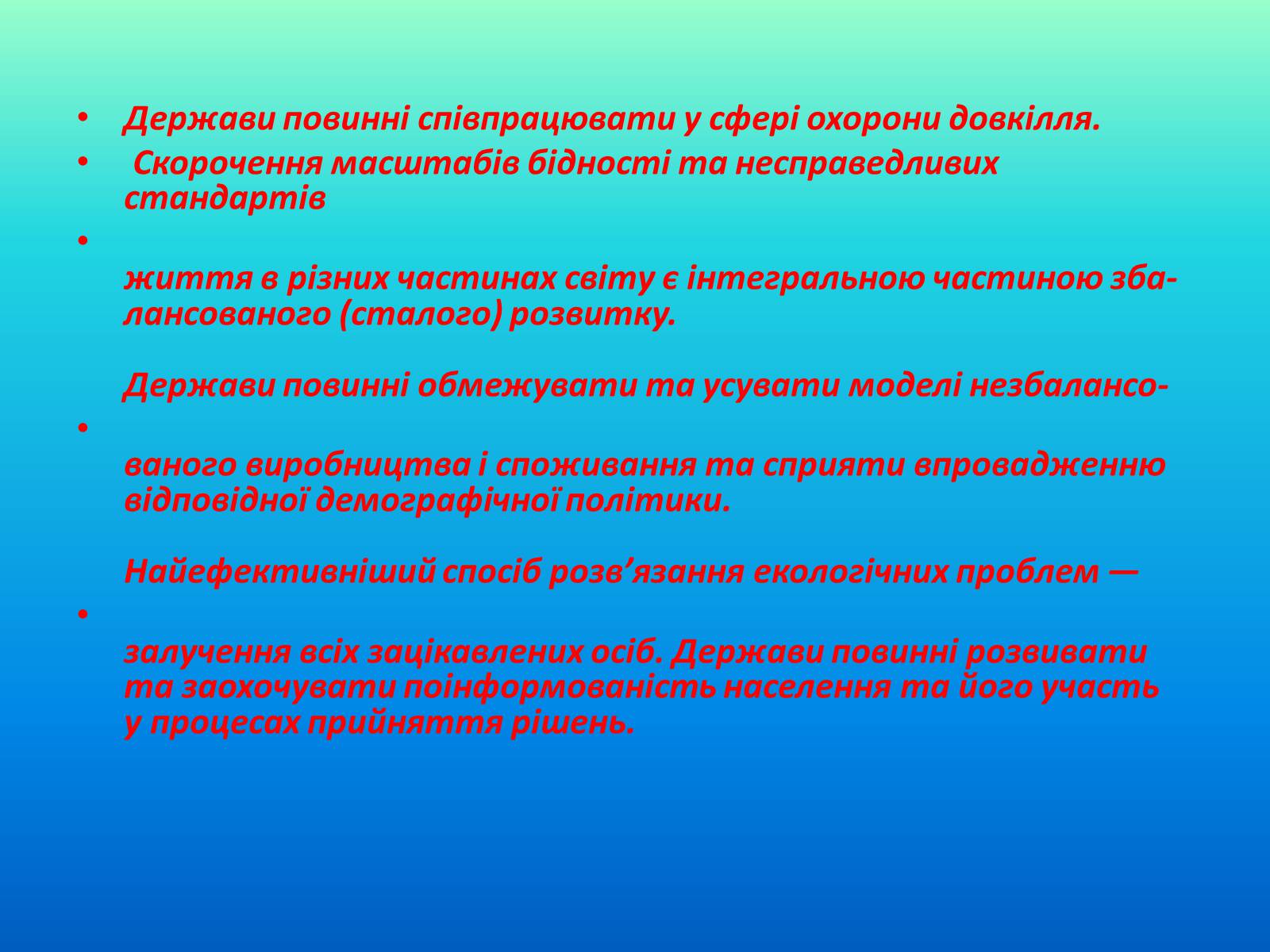 Презентація на тему «Категорія збалансований розвиток, її еволюція» (варіант 1) - Слайд #18 Презентація на тему «Категорія збалансований розвиток, її еволюція» (варіант 1) - Слайд #18