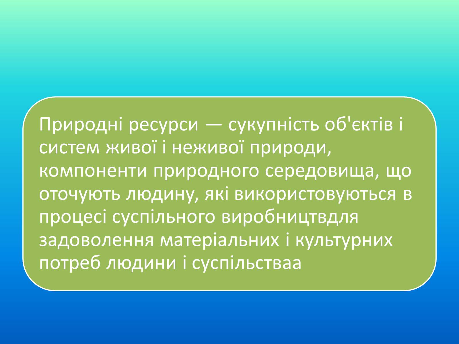 Презентація на тему «Категорія збалансований розвиток, її еволюція» (варіант 1) - Слайд #2 Презентація на тему «Категорія збалансований розвиток, її еволюція» (варіант 1) - Слайд #2