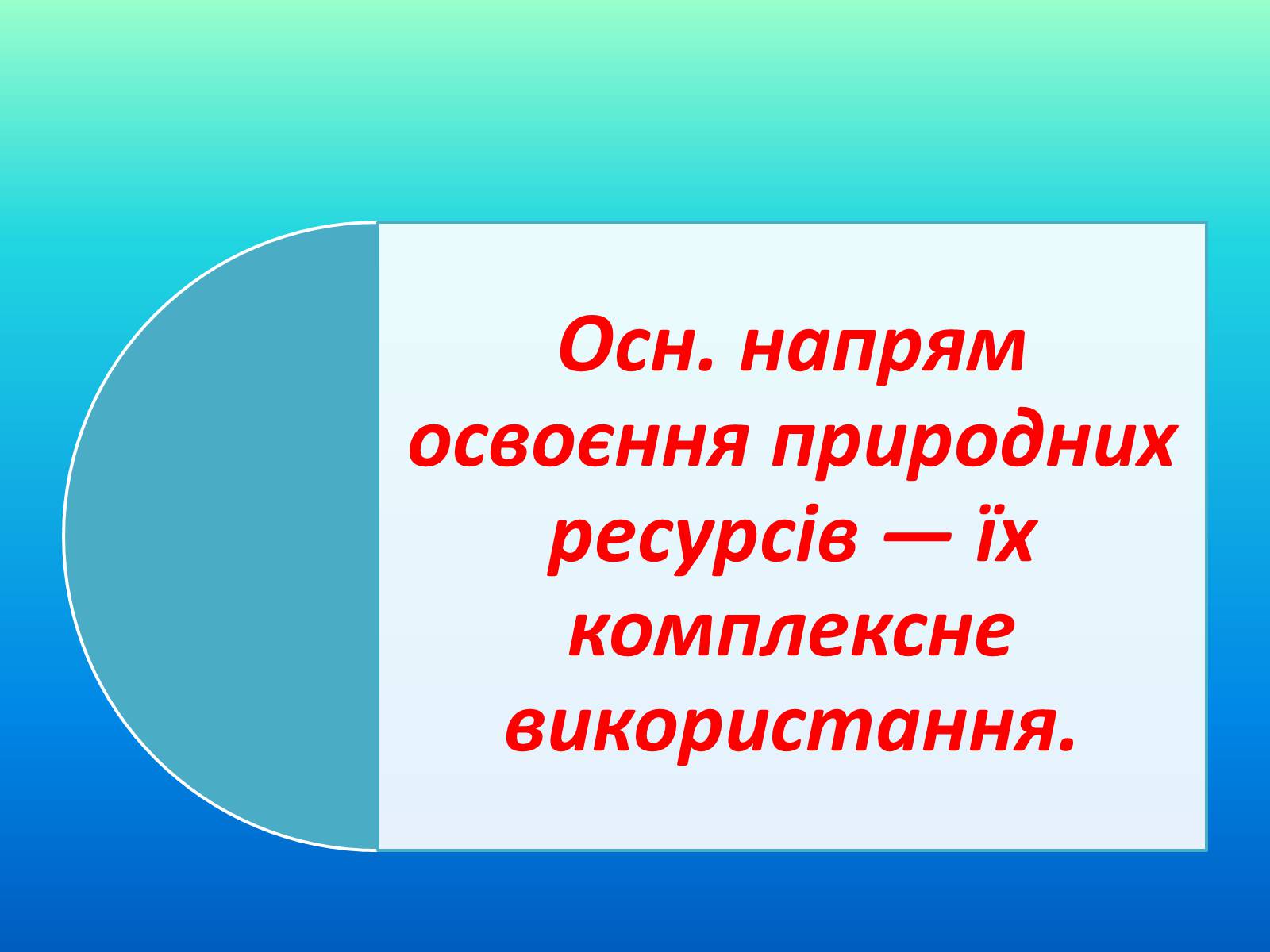 Презентація на тему «Категорія збалансований розвиток, її еволюція» (варіант 1) - Слайд #4 Презентація на тему «Категорія збалансований розвиток, її еволюція» (варіант 1) - Слайд #4