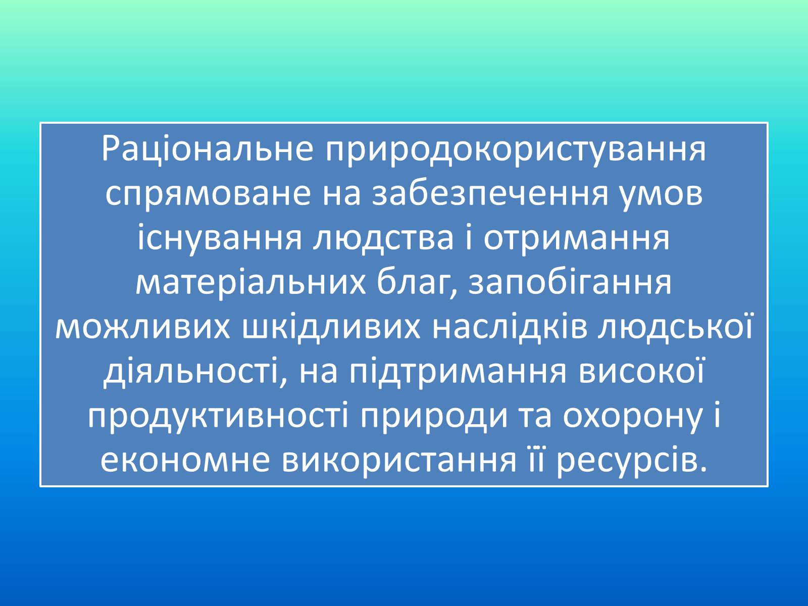 Презентація на тему «Категорія збалансований розвиток, її еволюція» (варіант 1) - Слайд #7 Презентація на тему «Категорія збалансований розвиток, її еволюція» (варіант 1) - Слайд #7