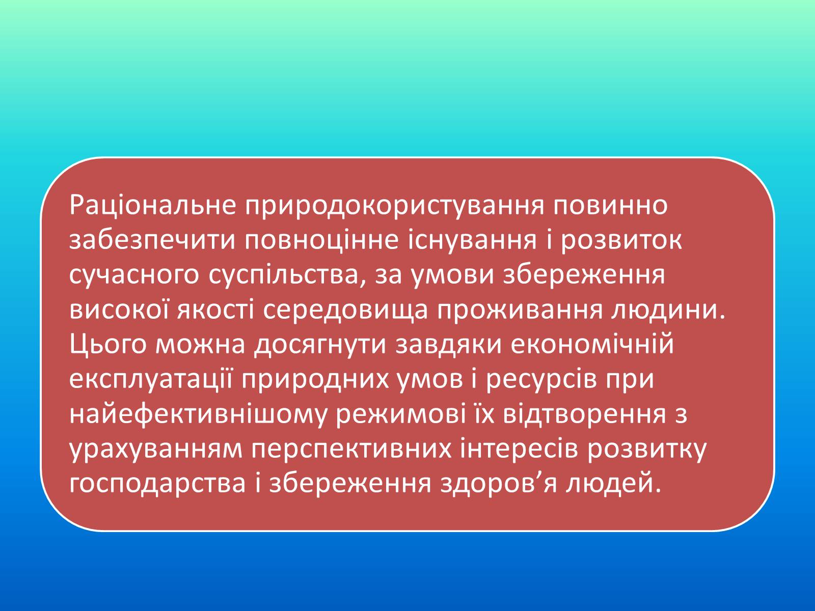 Презентація на тему «Категорія збалансований розвиток, її еволюція» (варіант 1) - Слайд #8 Презентація на тему «Категорія збалансований розвиток, її еволюція» (варіант 1) - Слайд #8