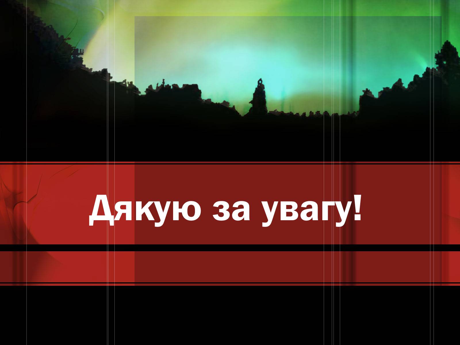 Презентація на тему «Перший глибоко національний фільм «Звенигора»» - Слайд #16 Презентація на тему «Перший глибоко національний фільм «Звенигора»» - Слайд #16