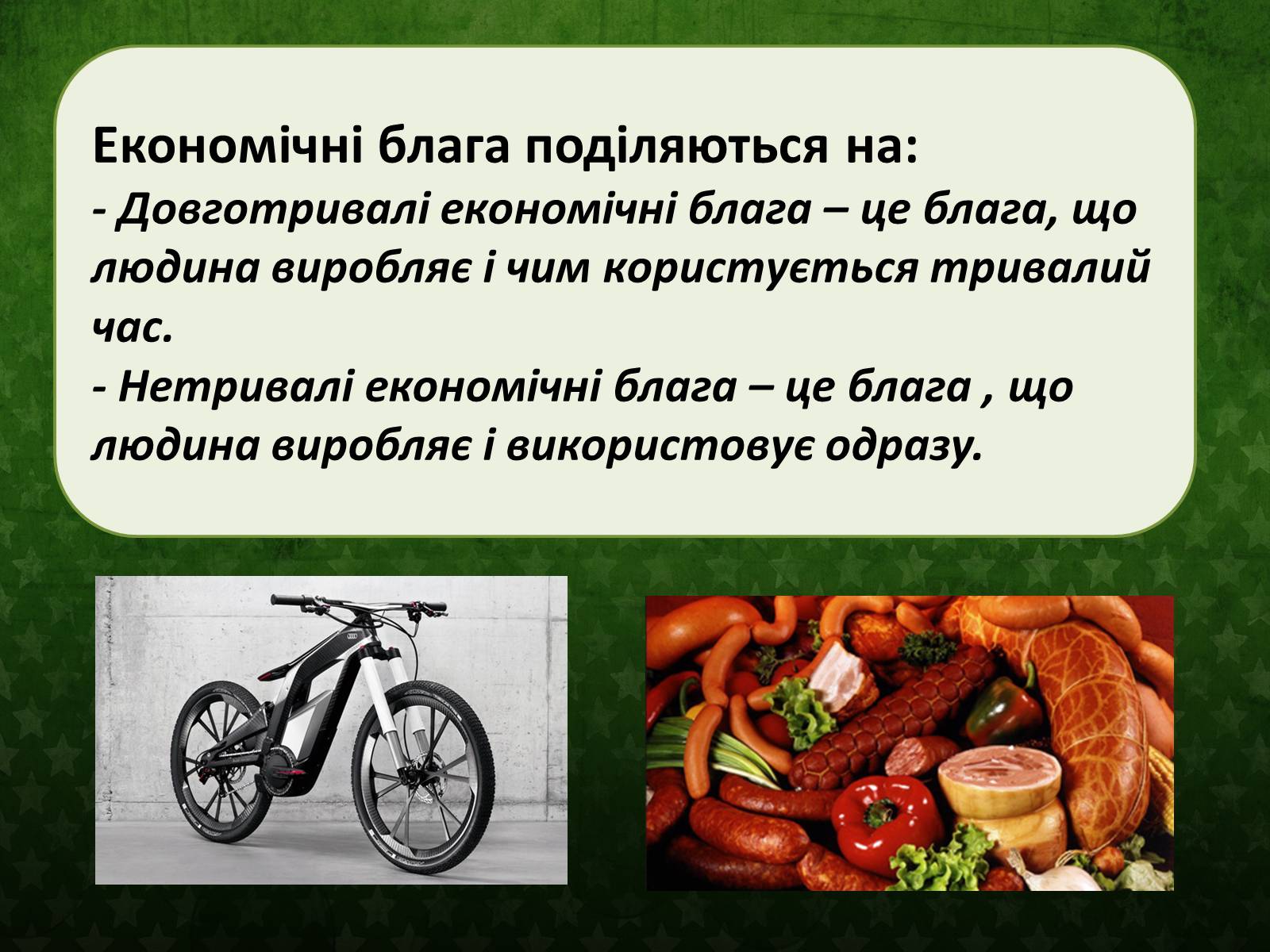 Презентація на тему «Раціональна економічна поведінка» (варіант 2) - Слайд #11 Презентація на тему «Раціональна економічна поведінка» (варіант 2) - Слайд #11