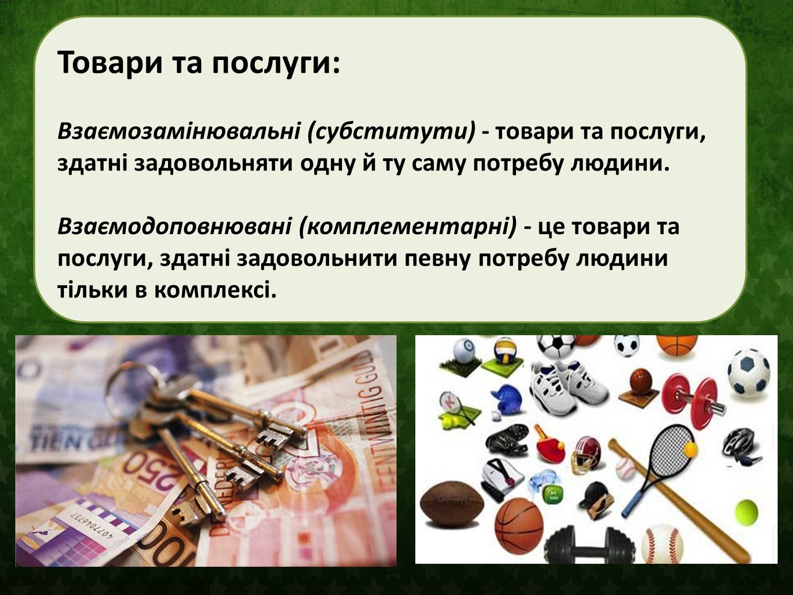 Презентація на тему «Раціональна економічна поведінка» (варіант 2) - Слайд #12 Презентація на тему «Раціональна економічна поведінка» (варіант 2) - Слайд #12