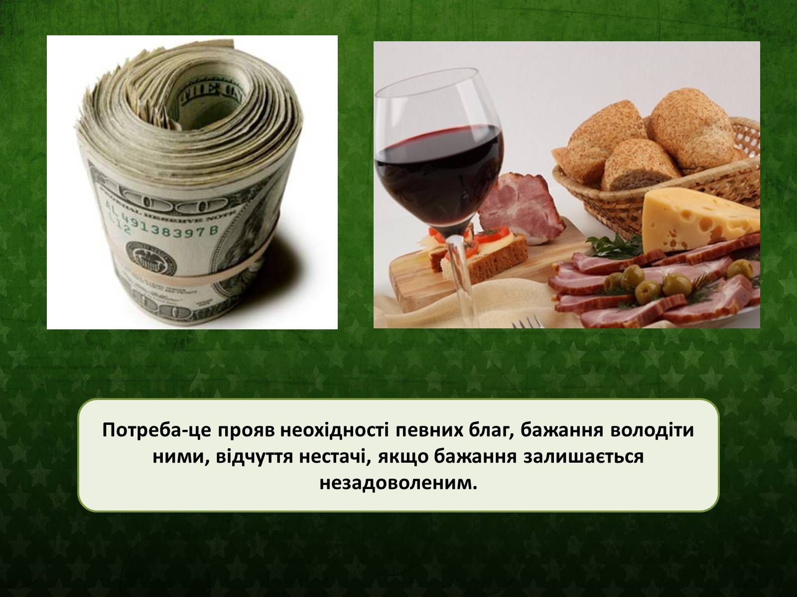 Презентація на тему «Раціональна економічна поведінка» (варіант 2) - Слайд #3 Презентація на тему «Раціональна економічна поведінка» (варіант 2) - Слайд #3