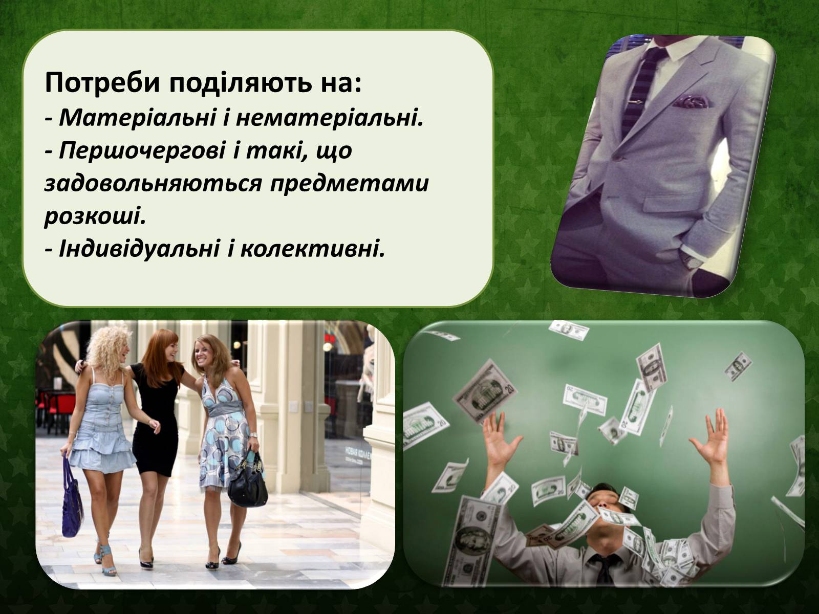 Презентація на тему «Раціональна економічна поведінка» (варіант 2) - Слайд #5 Презентація на тему «Раціональна економічна поведінка» (варіант 2) - Слайд #5