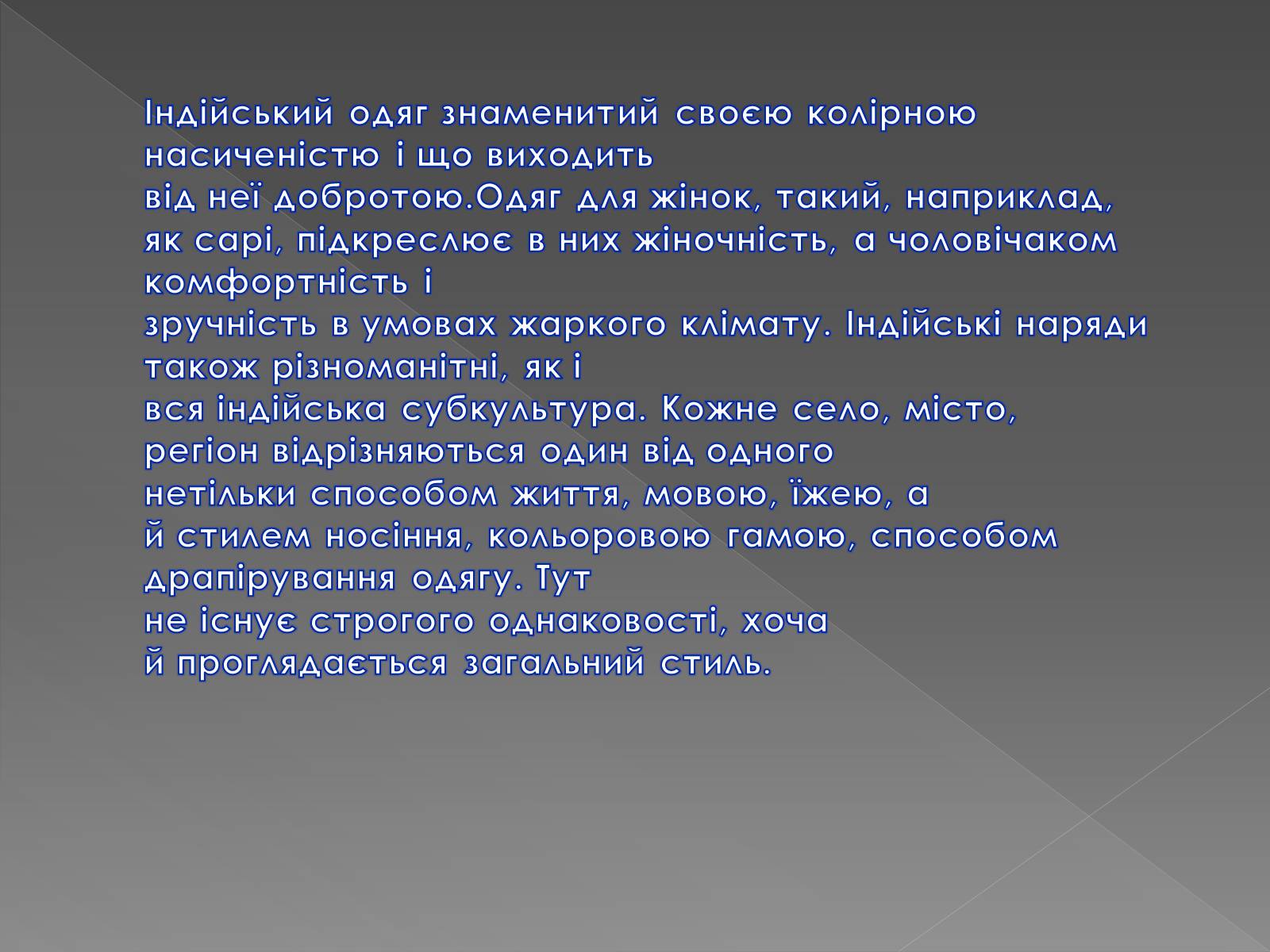 Презентація на тему «Одяг Стародавньої Індії» - Слайд #2 Презентація на тему «Одяг Стародавньої Індії» - Слайд #2
