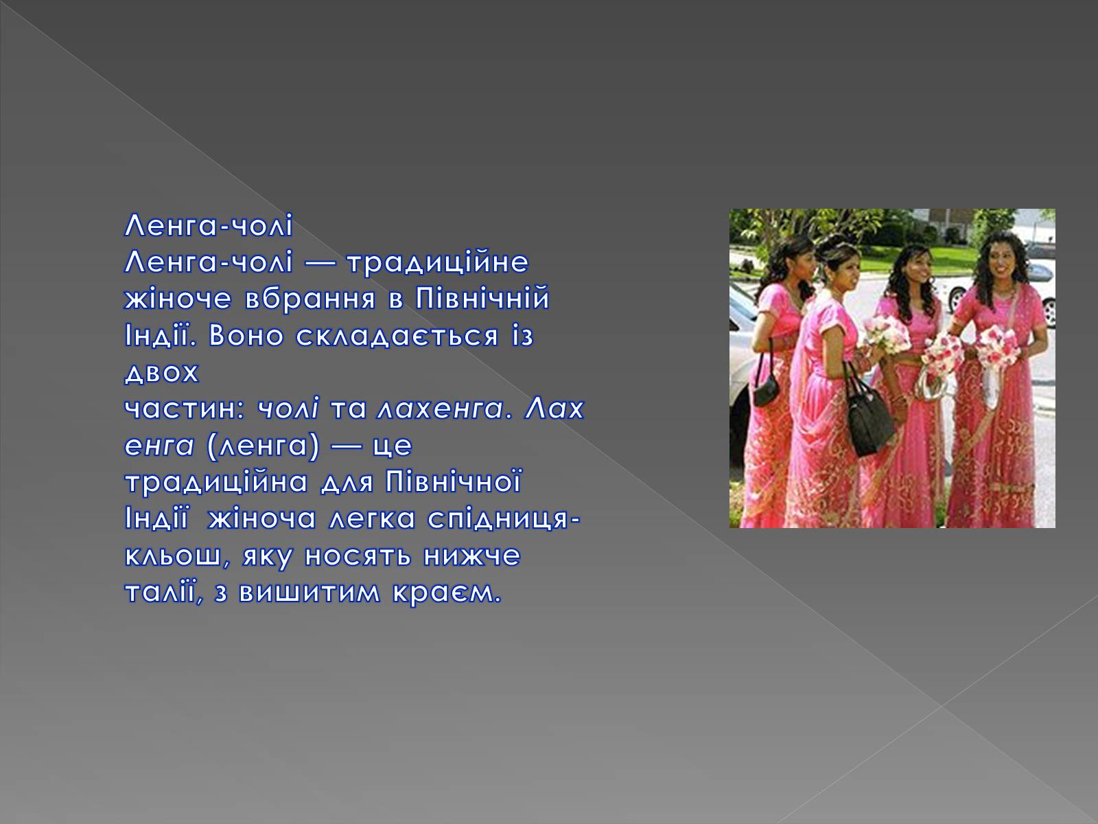 Презентація на тему «Одяг Стародавньої Індії» - Слайд #6 Презентація на тему «Одяг Стародавньої Індії» - Слайд #6