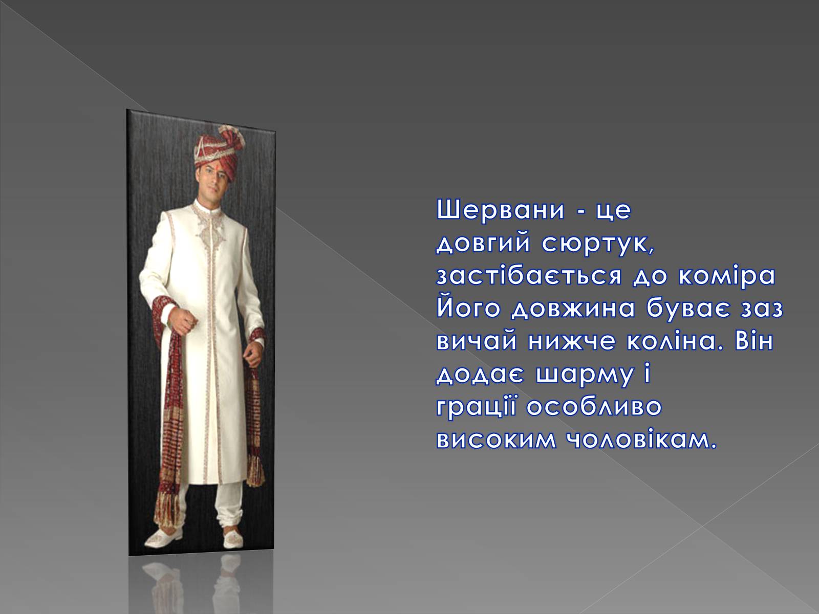 Презентація на тему «Одяг Стародавньої Індії» - Слайд #7 Презентація на тему «Одяг Стародавньої Індії» - Слайд #7