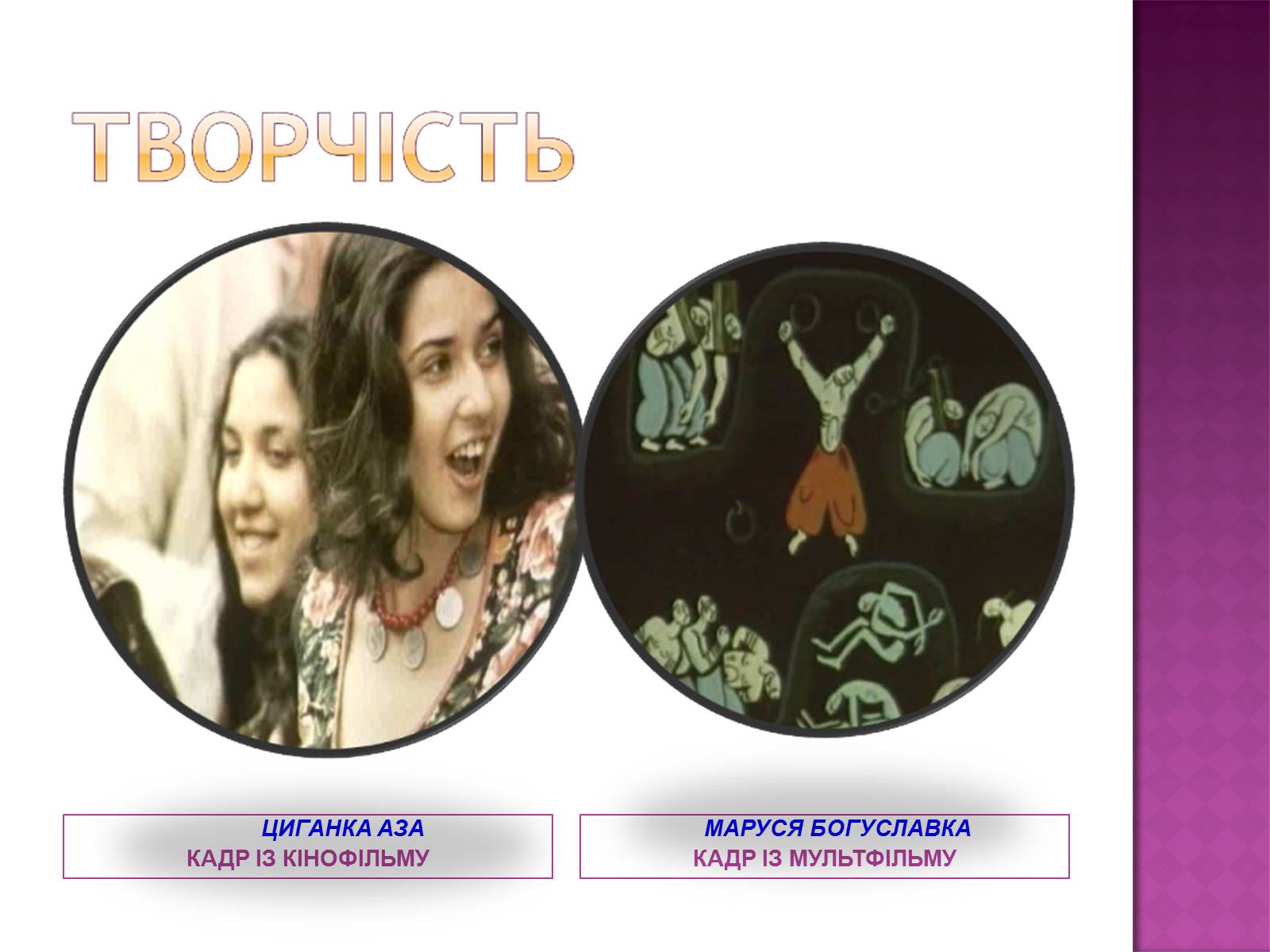 Презентація на тему «Старицький» (варіант 3) - Слайд #19 Презентація на тему «Старицький» (варіант 3) - Слайд #19