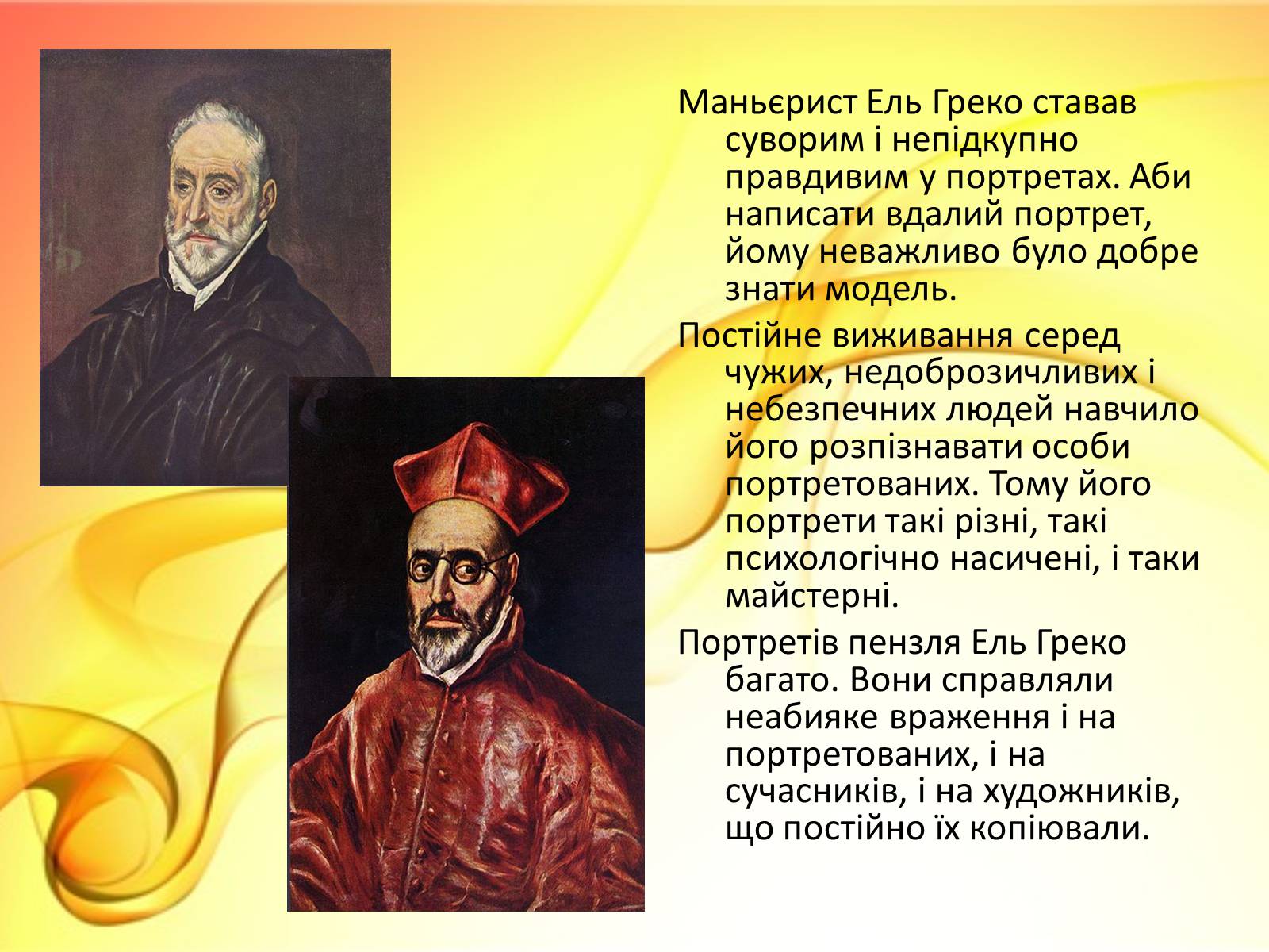 Презентація на тему «Ель Греко» (варіант 2) - Слайд #11 Презентація на тему «Ель Греко» (варіант 2) - Слайд #11