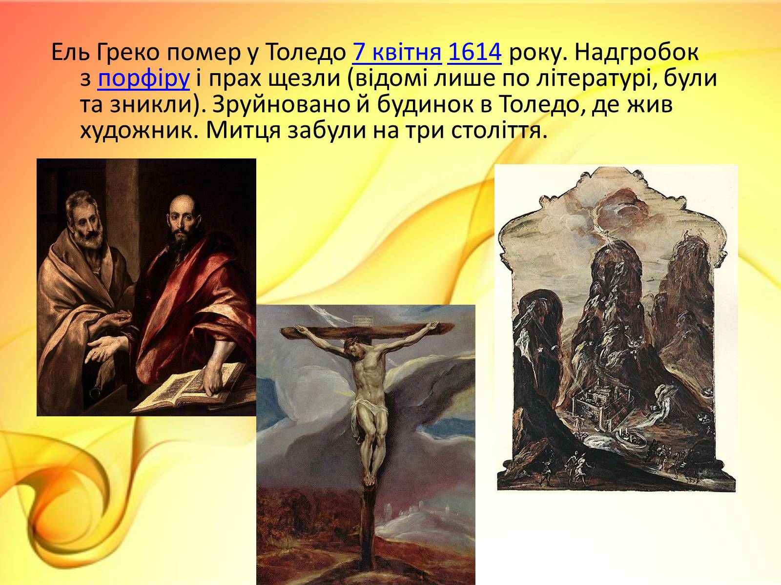 Презентація на тему «Ель Греко» (варіант 2) - Слайд #12 Презентація на тему «Ель Греко» (варіант 2) - Слайд #12