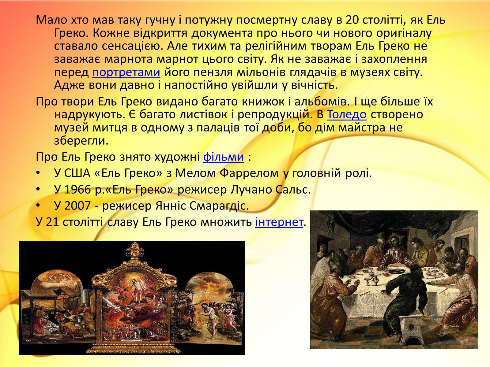 Презентація на тему «Ель Греко» (варіант 2) - Слайд #13 Презентація на тему «Ель Греко» (варіант 2) - Слайд #13