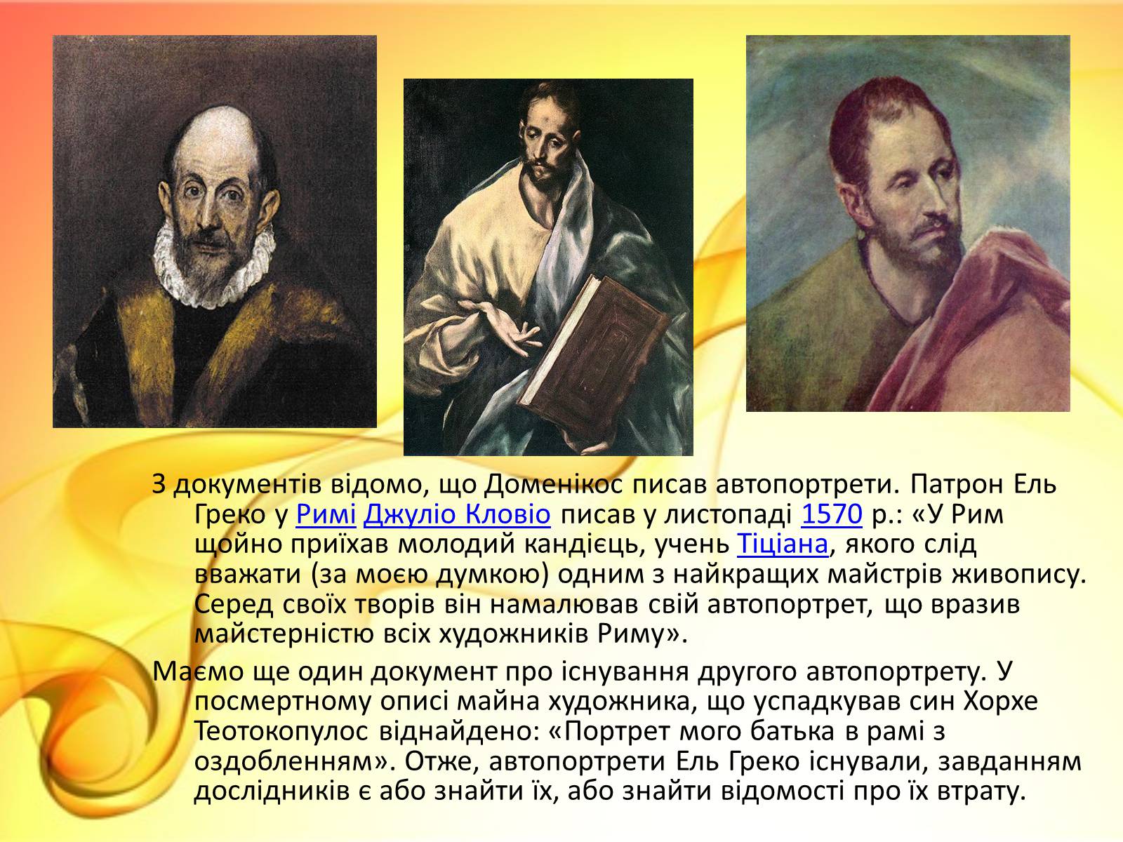 Презентація на тему «Ель Греко» (варіант 2) - Слайд #5 Презентація на тему «Ель Греко» (варіант 2) - Слайд #5