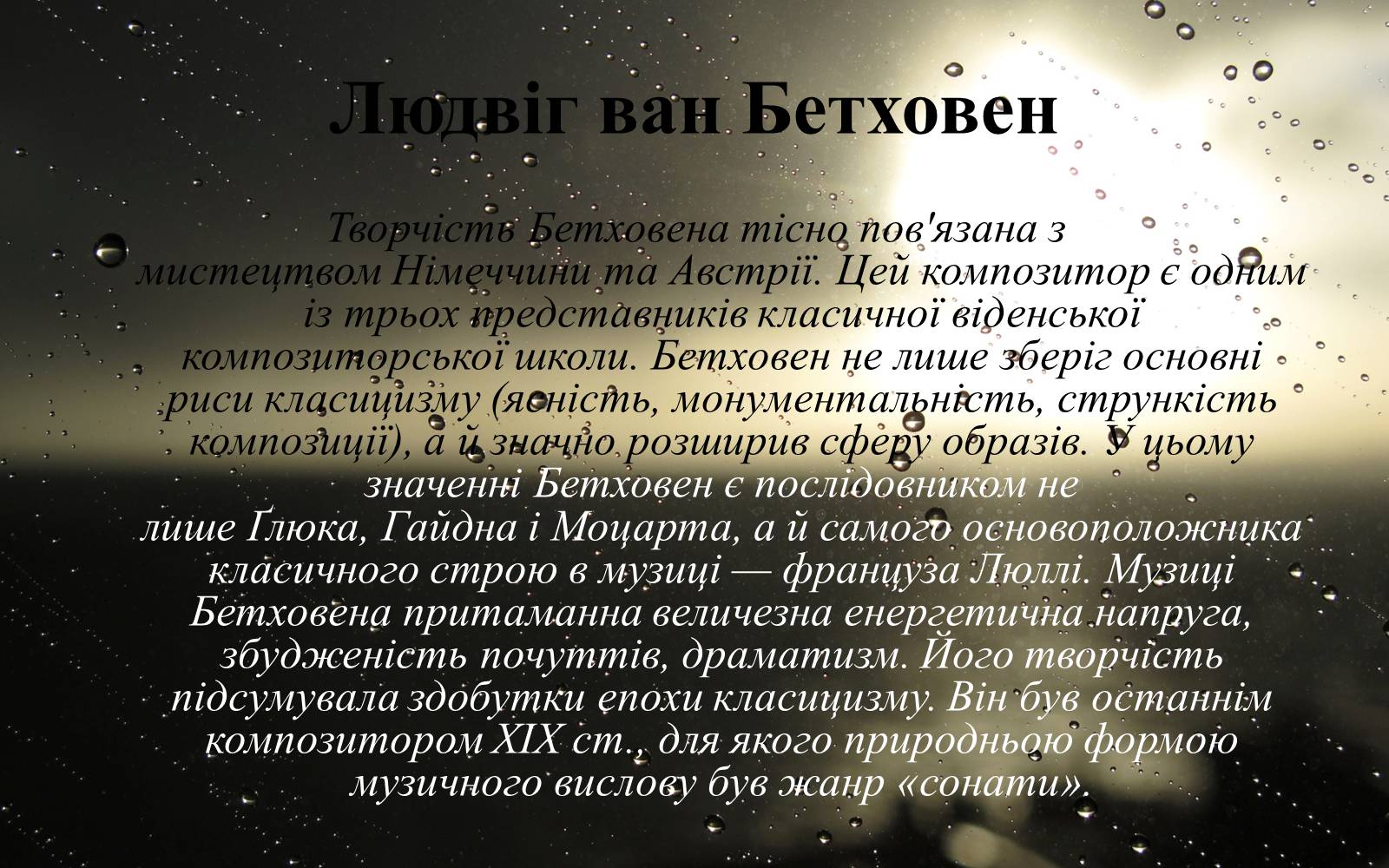 Презентація на тему «Класична Музична Німеччина» - Слайд #12 Презентація на тему «Класична Музична Німеччина» - Слайд #12