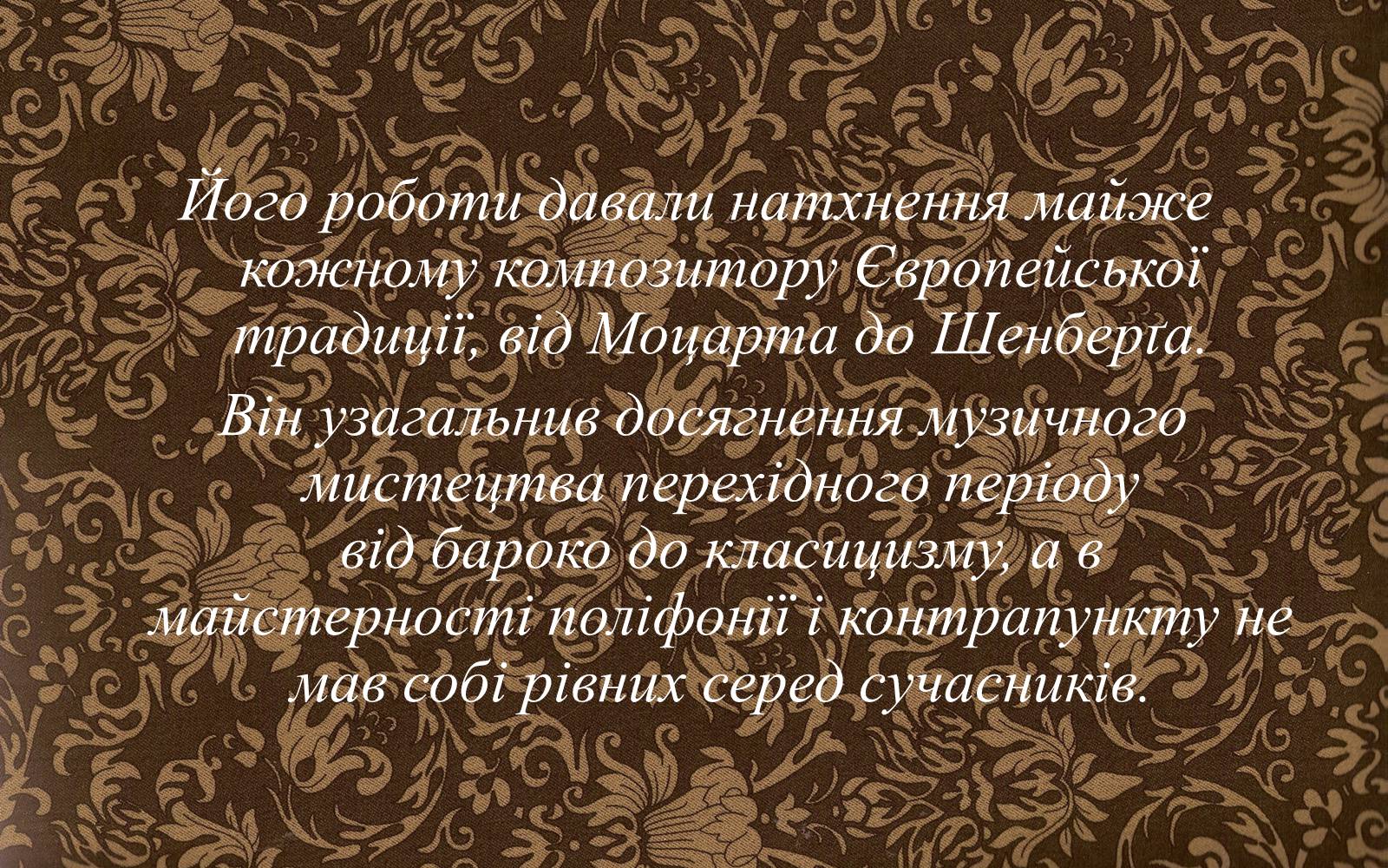Презентація на тему «Класична Музична Німеччина» - Слайд #9 Презентація на тему «Класична Музична Німеччина» - Слайд #9