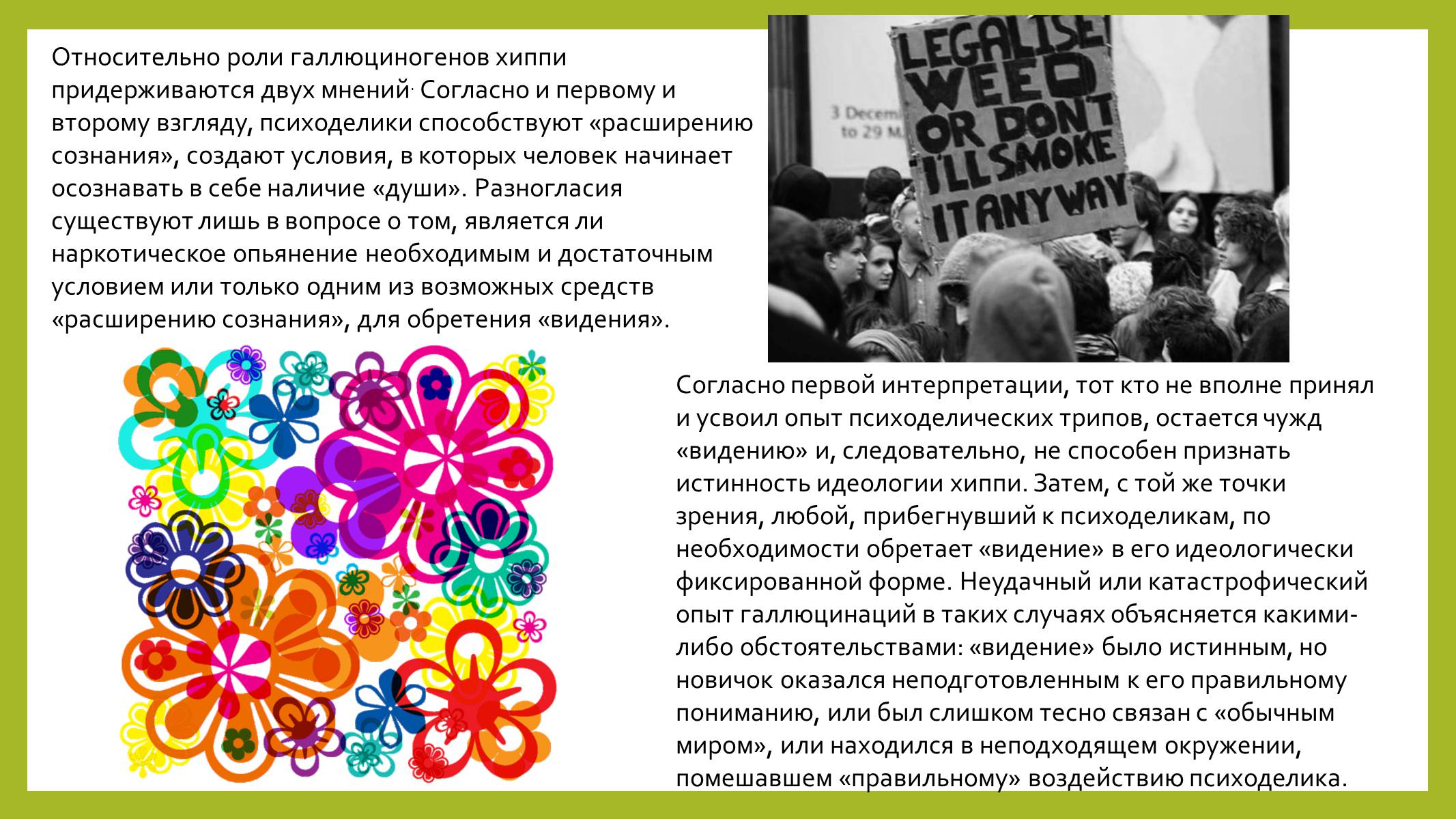 Презентація на тему «Хіппі» (варіант 2) - Слайд #12 Презентація на тему «Хіппі» (варіант 2) - Слайд #12
