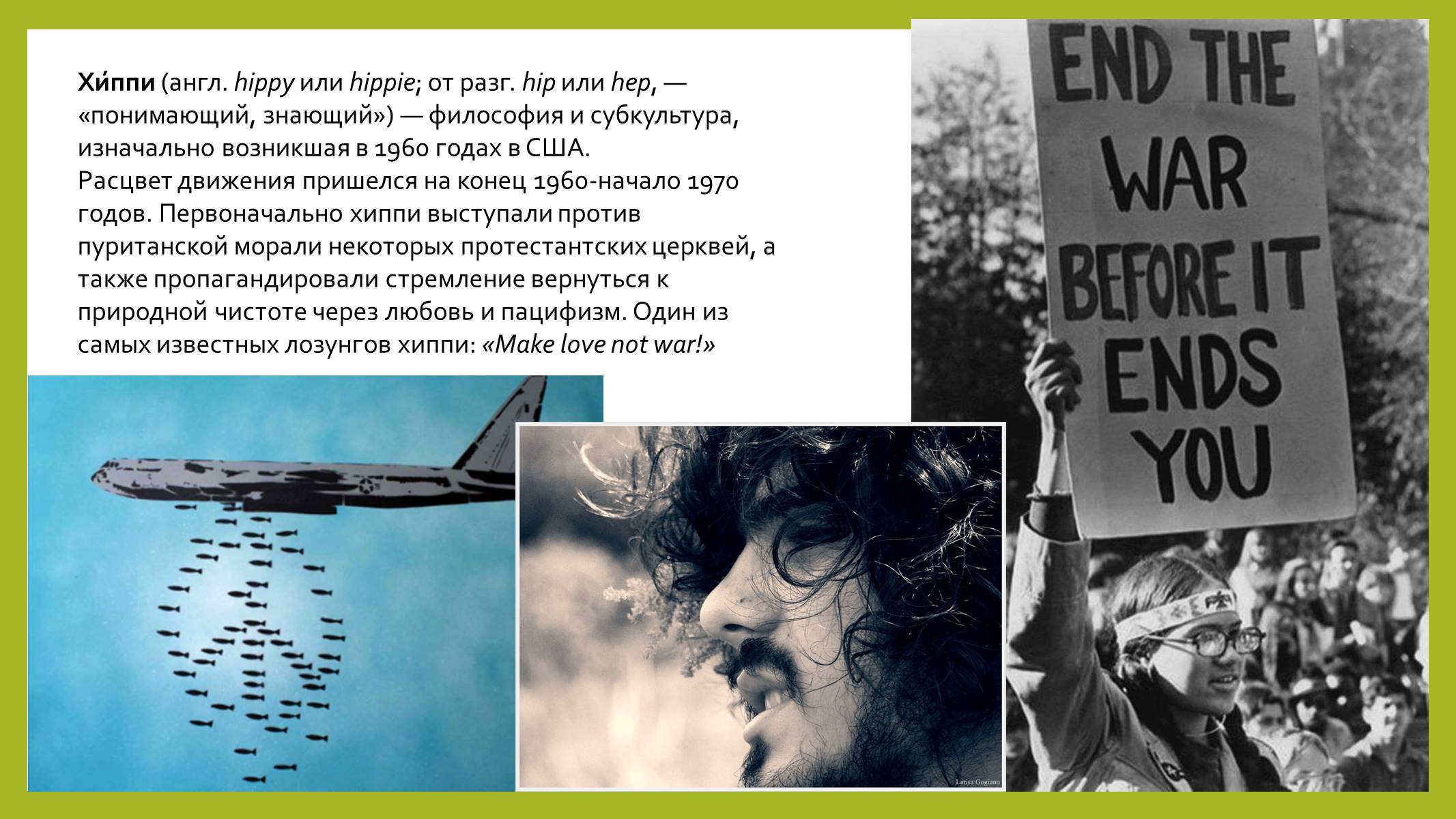 Презентація на тему «Хіппі» (варіант 2) - Слайд #2 Презентація на тему «Хіппі» (варіант 2) - Слайд #2