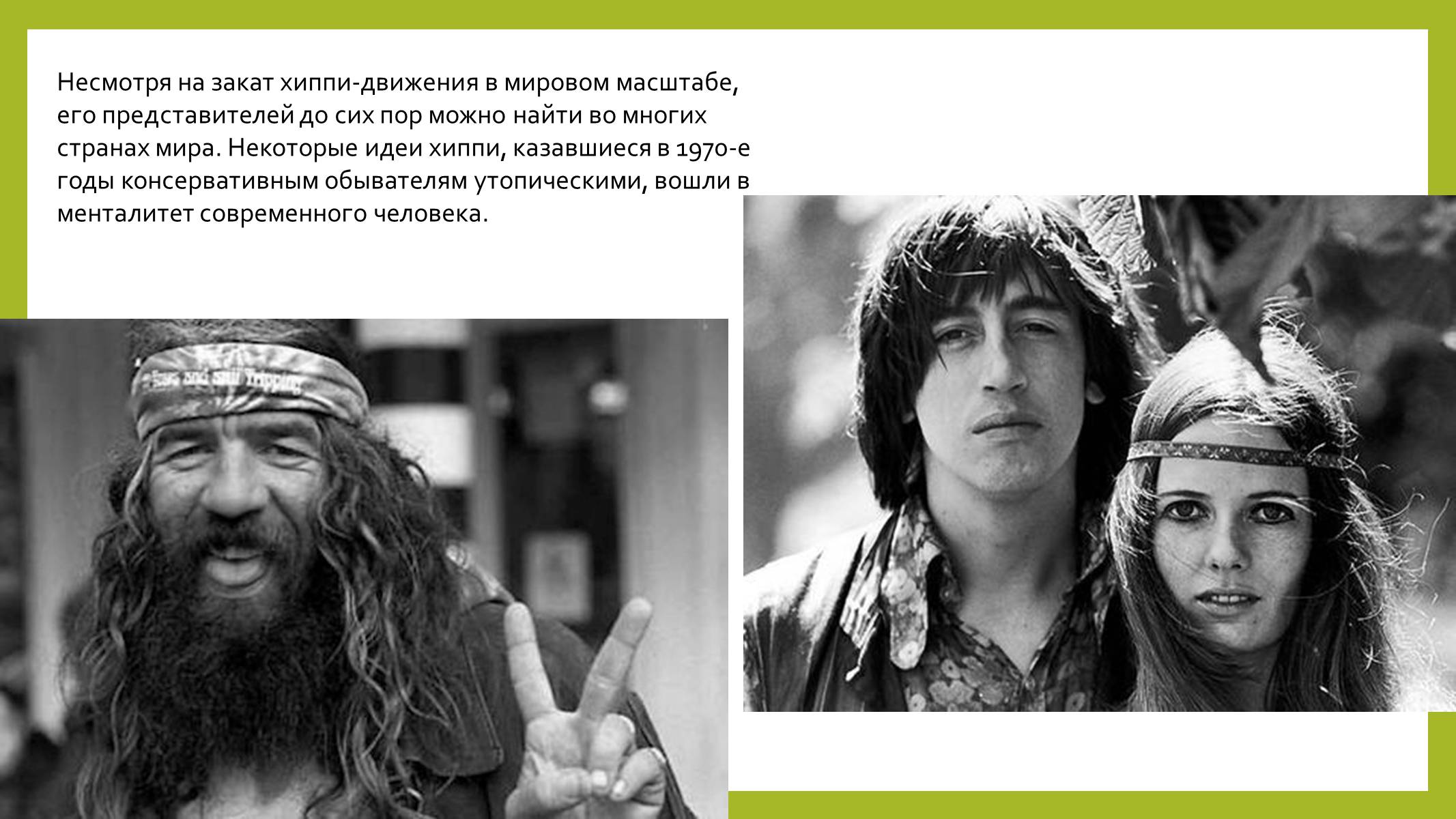 Презентація на тему «Хіппі» (варіант 2) - Слайд #6 Презентація на тему «Хіппі» (варіант 2) - Слайд #6
