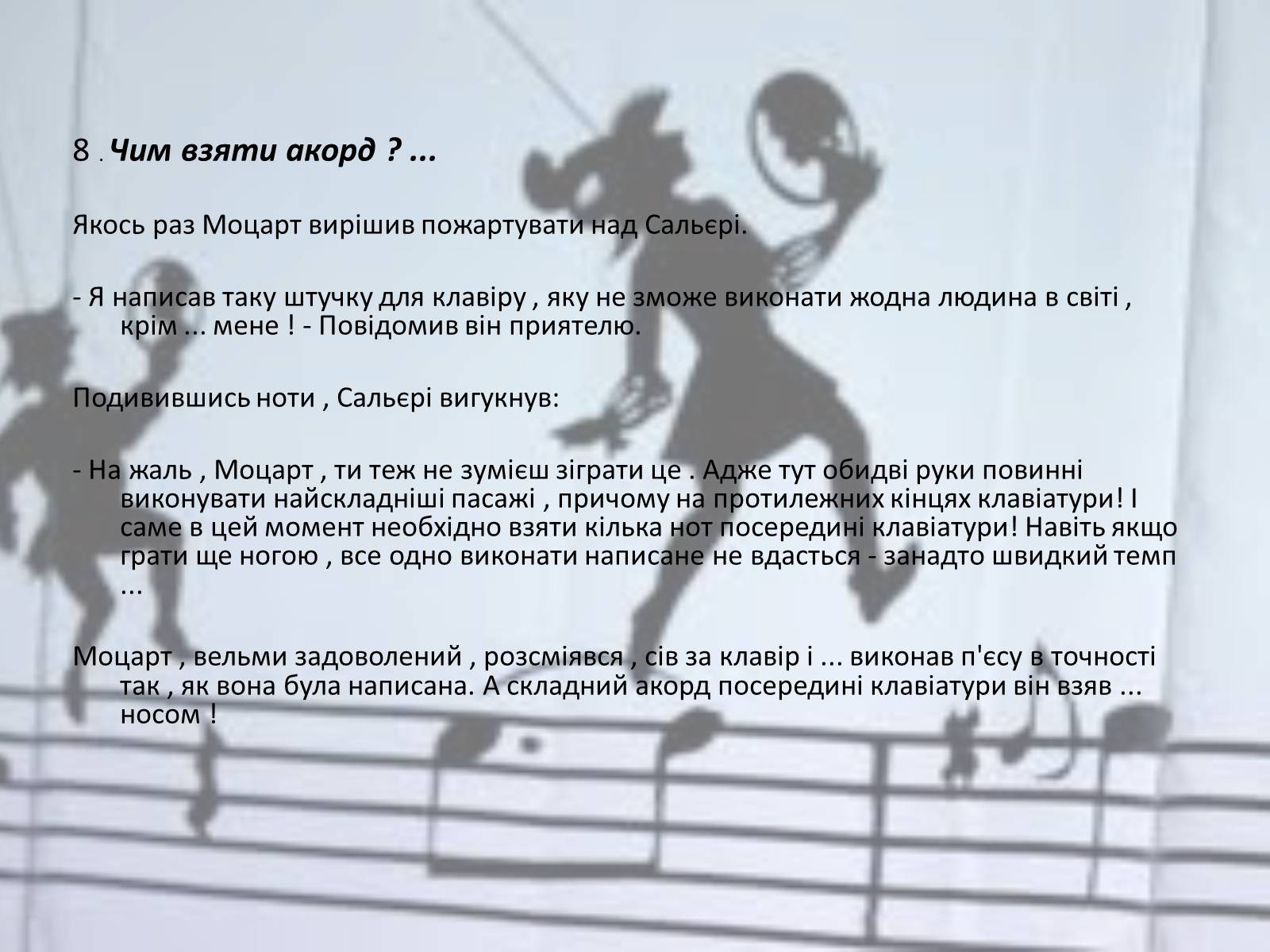 Презентація на тему «Вольфганг Амадей Моцарт» (варіант 3) - Слайд #11 Презентація на тему «Вольфганг Амадей Моцарт» (варіант 3) - Слайд #11