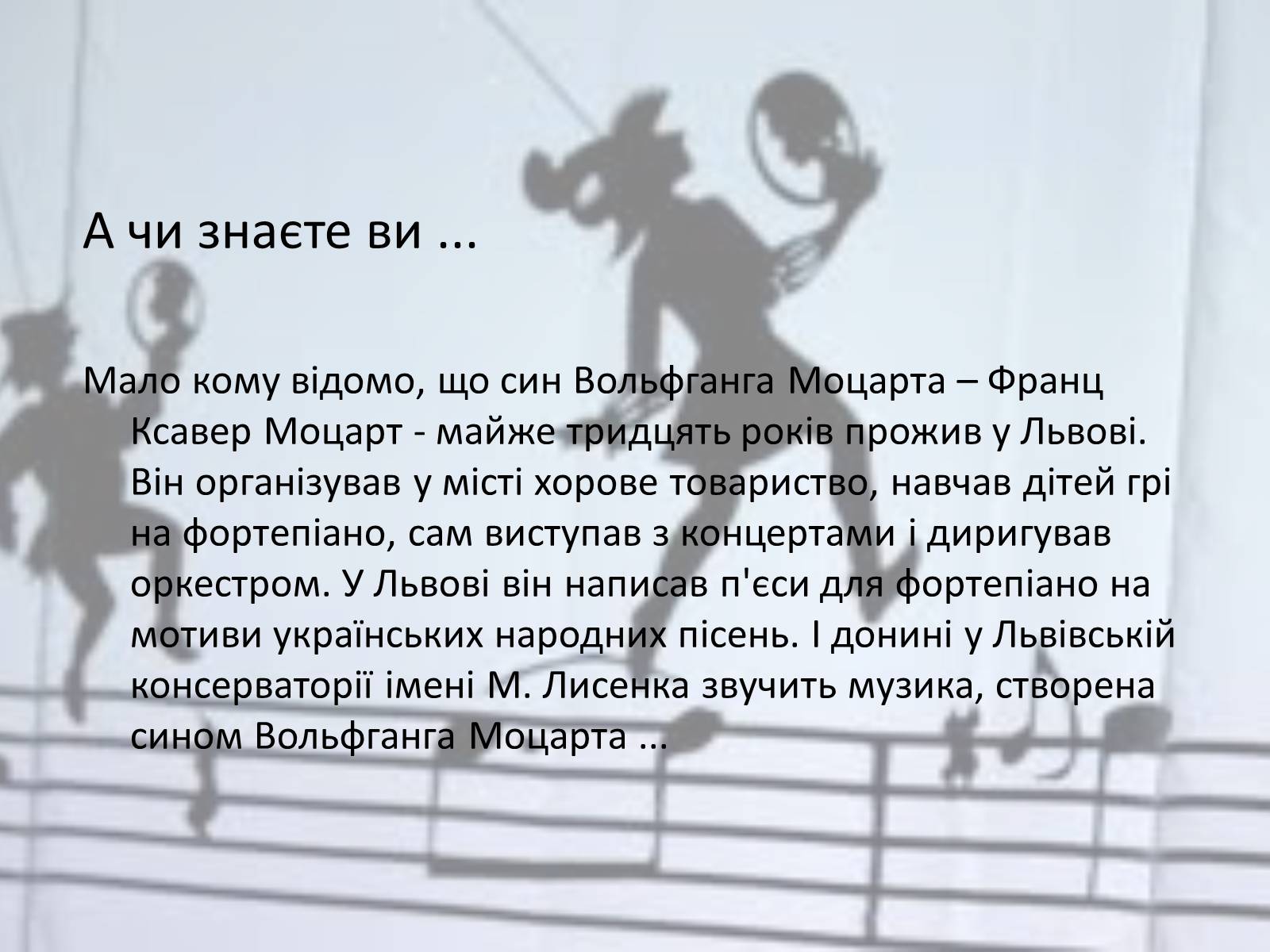 Презентація на тему «Вольфганг Амадей Моцарт» (варіант 3) - Слайд #14 Презентація на тему «Вольфганг Амадей Моцарт» (варіант 3) - Слайд #14