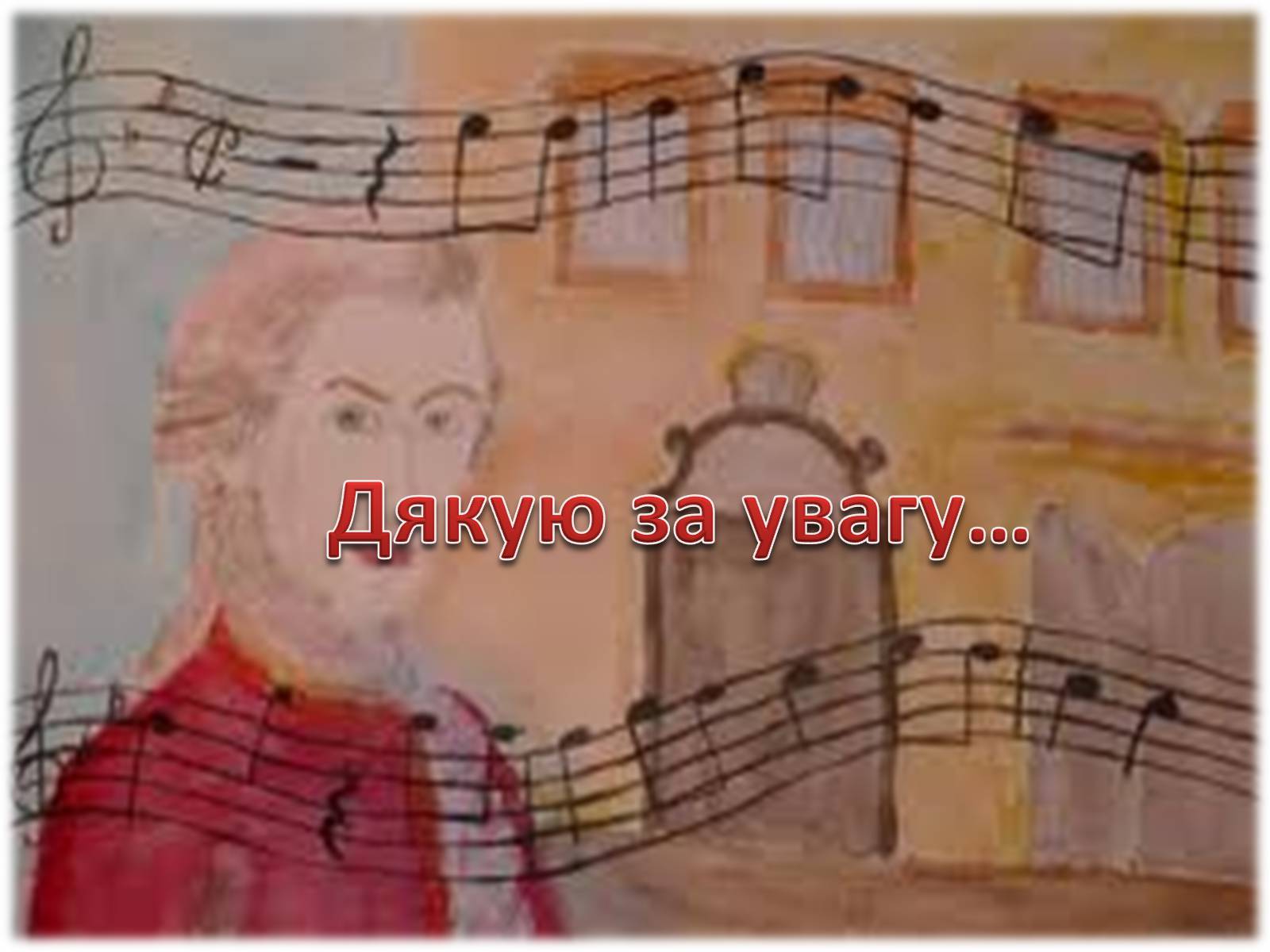 Презентація на тему «Вольфганг Амадей Моцарт» (варіант 3) - Слайд #17 Презентація на тему «Вольфганг Амадей Моцарт» (варіант 3) - Слайд #17