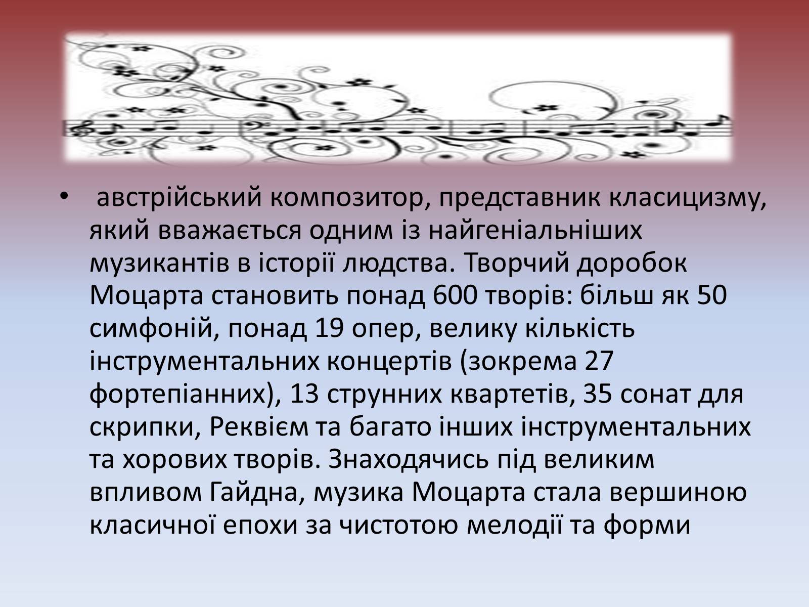 Презентація на тему «Вольфганг Амадей Моцарт» (варіант 3) - Слайд #2 Презентація на тему «Вольфганг Амадей Моцарт» (варіант 3) - Слайд #2