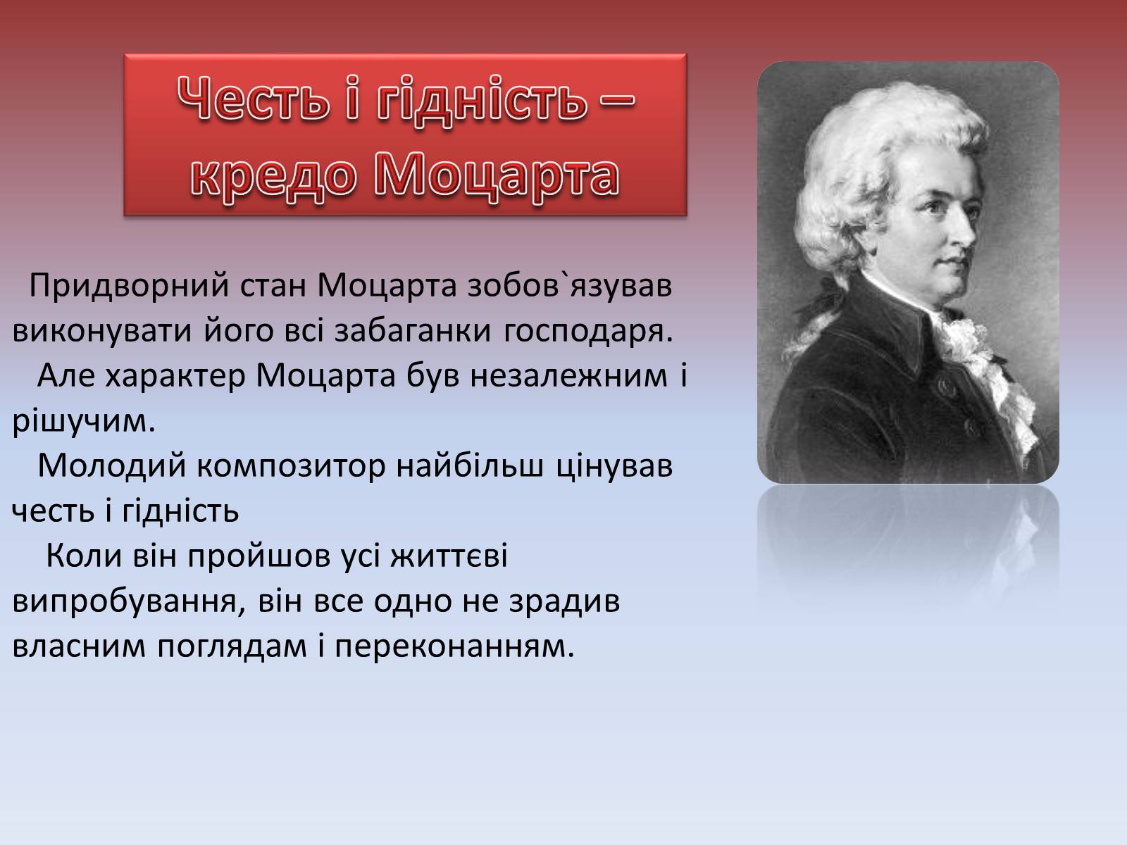Презентація на тему «Вольфганг Амадей Моцарт» (варіант 3) - Слайд #3 Презентація на тему «Вольфганг Амадей Моцарт» (варіант 3) - Слайд #3