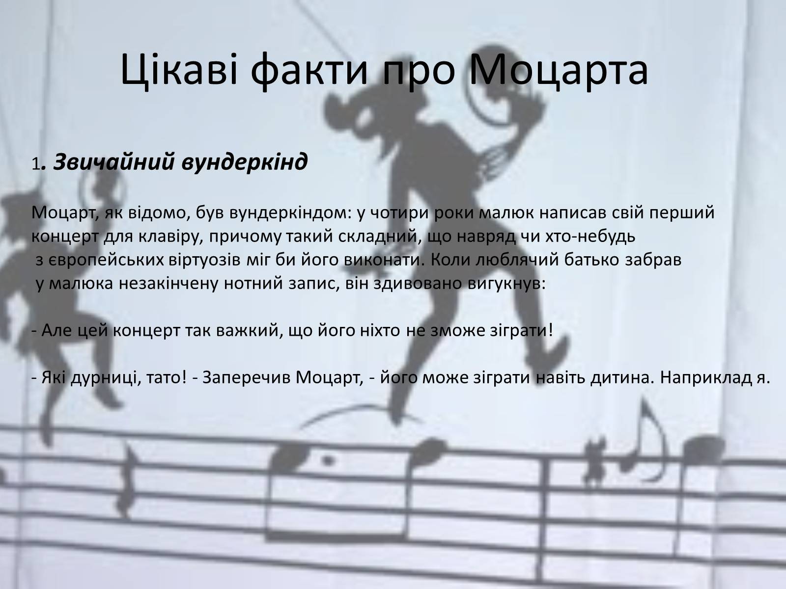 Презентація на тему «Вольфганг Амадей Моцарт» (варіант 3) - Слайд #4 Презентація на тему «Вольфганг Амадей Моцарт» (варіант 3) - Слайд #4