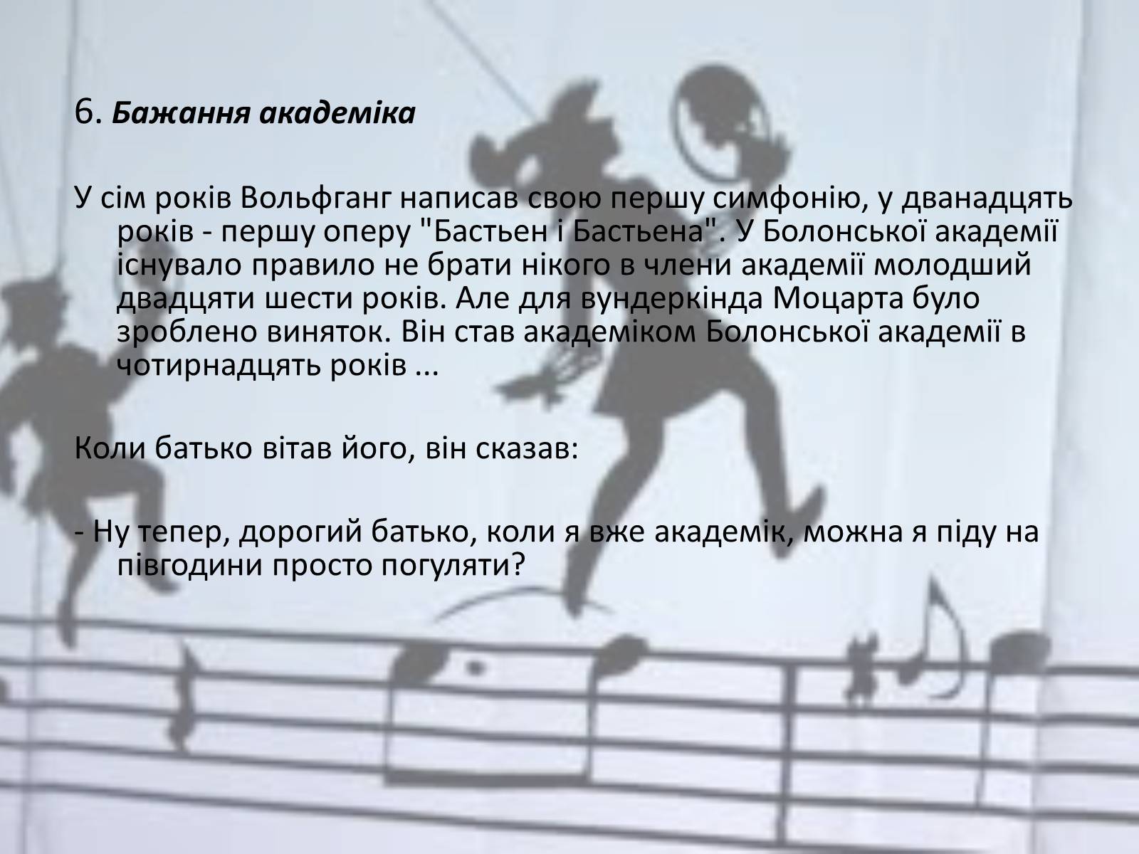 Презентація на тему «Вольфганг Амадей Моцарт» (варіант 3) - Слайд #9 Презентація на тему «Вольфганг Амадей Моцарт» (варіант 3) - Слайд #9
