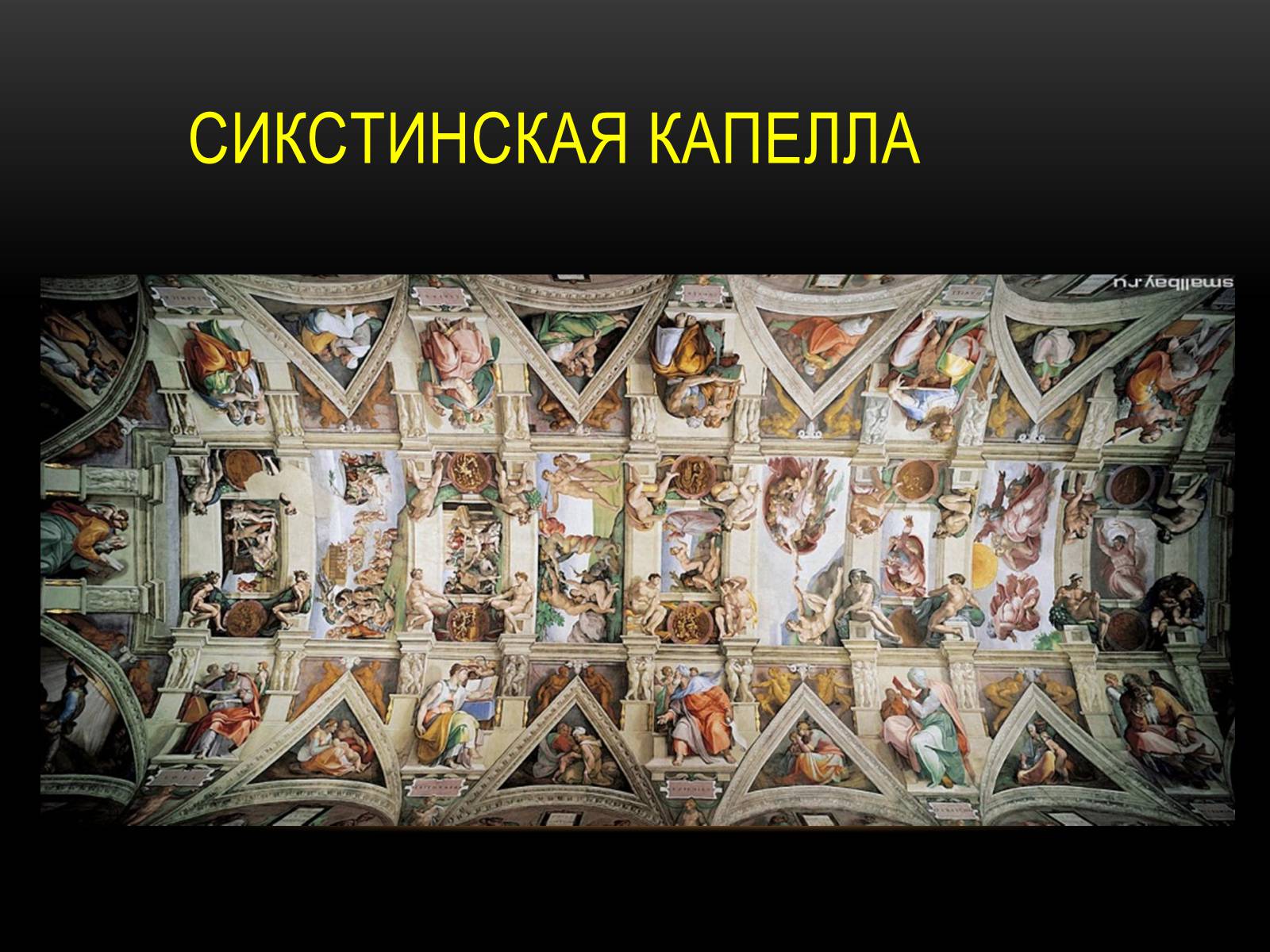Презентація на тему «Микеланджело Буонарроти» (варіант 3) - Слайд #10 Презентація на тему «Микеланджело Буонарроти» (варіант 3) - Слайд #10