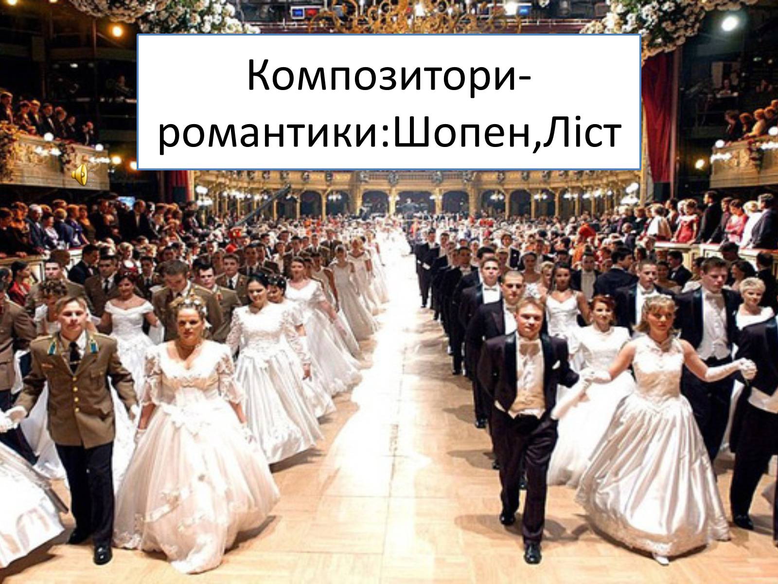 Презентація на тему «Композитори-романтики» - Слайд #1 Презентація на тему «Композитори-романтики» - Слайд #1