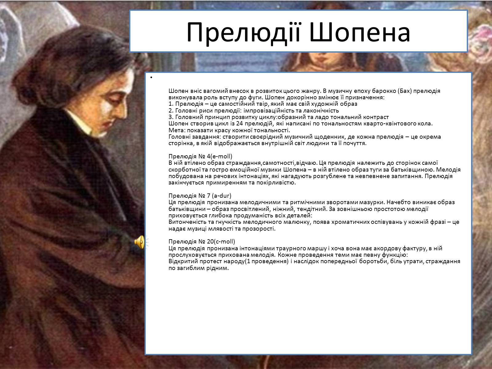 Презентація на тему «Композитори-романтики» - Слайд #4 Презентація на тему «Композитори-романтики» - Слайд #4