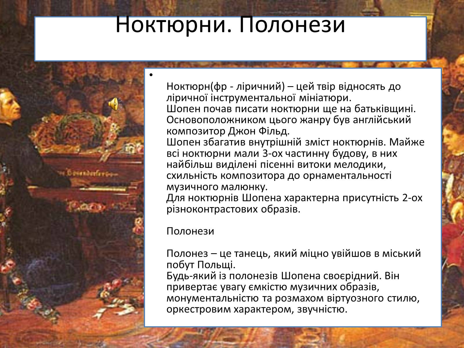 Презентація на тему «Композитори-романтики» - Слайд #5 Презентація на тему «Композитори-романтики» - Слайд #5