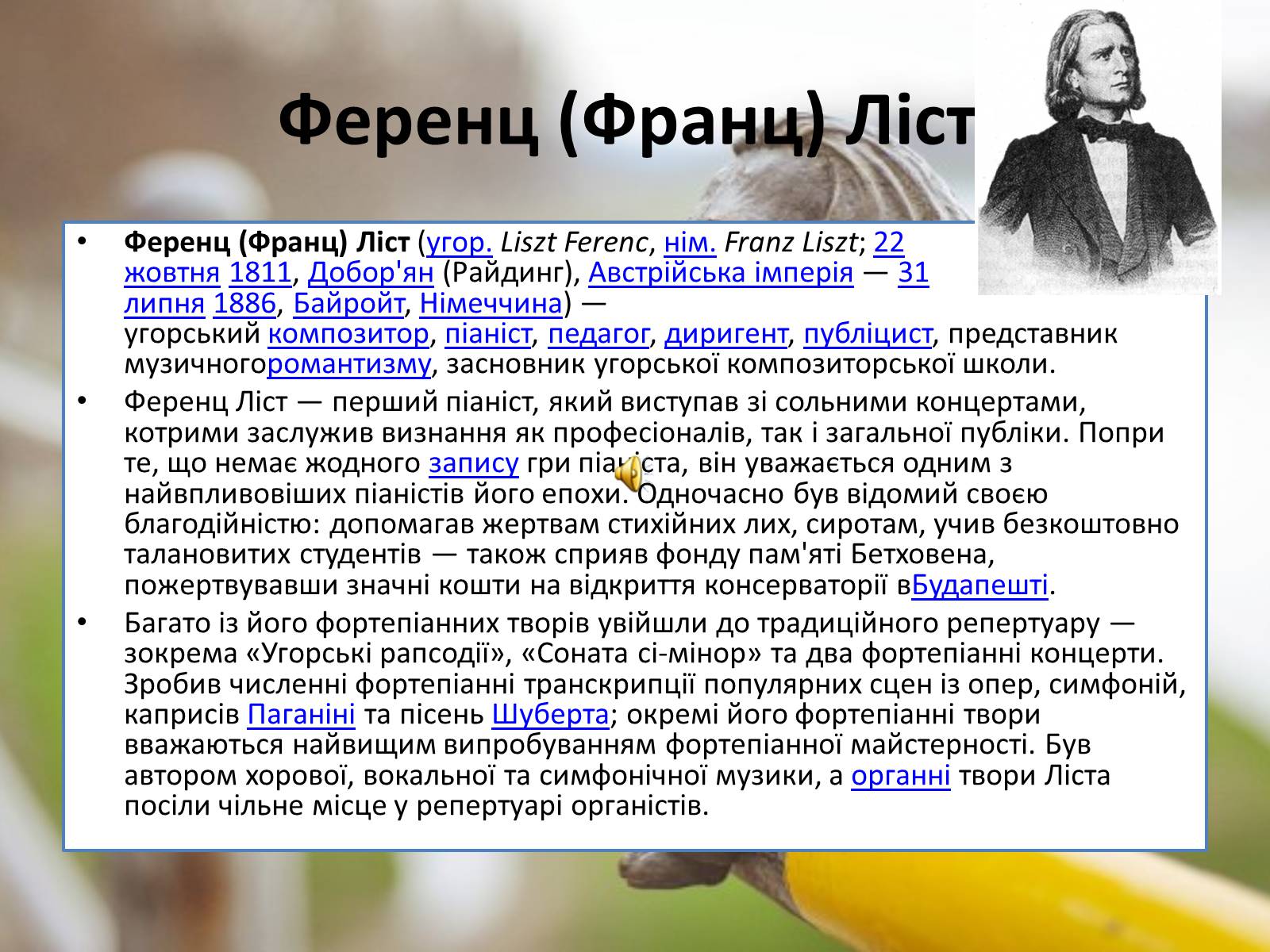 Презентація на тему «Композитори-романтики» - Слайд #6 Презентація на тему «Композитори-романтики» - Слайд #6