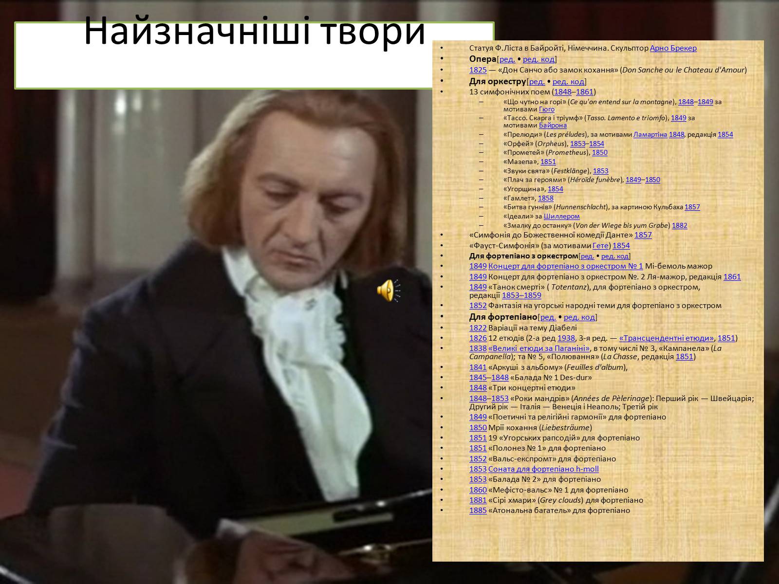 Презентація на тему «Композитори-романтики» - Слайд #7 Презентація на тему «Композитори-романтики» - Слайд #7