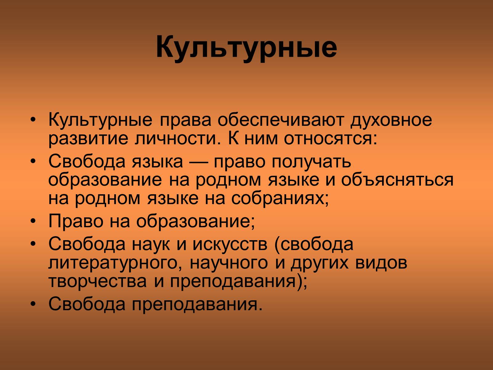 Презентація на тему «Класифікація прав людина» - Слайд #10 Презентація на тему «Класифікація прав людина» - Слайд #10