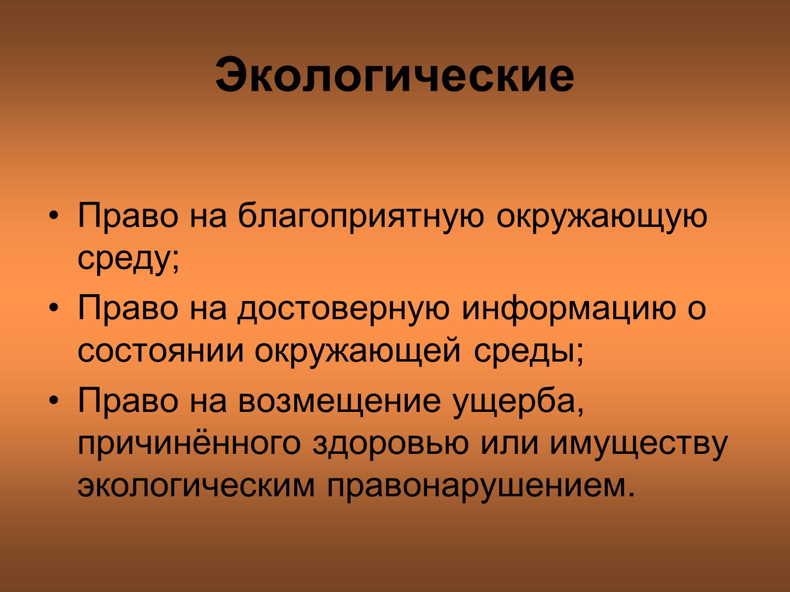 Презентація на тему «Класифікація прав людина» - Слайд #14 Презентація на тему «Класифікація прав людина» - Слайд #14