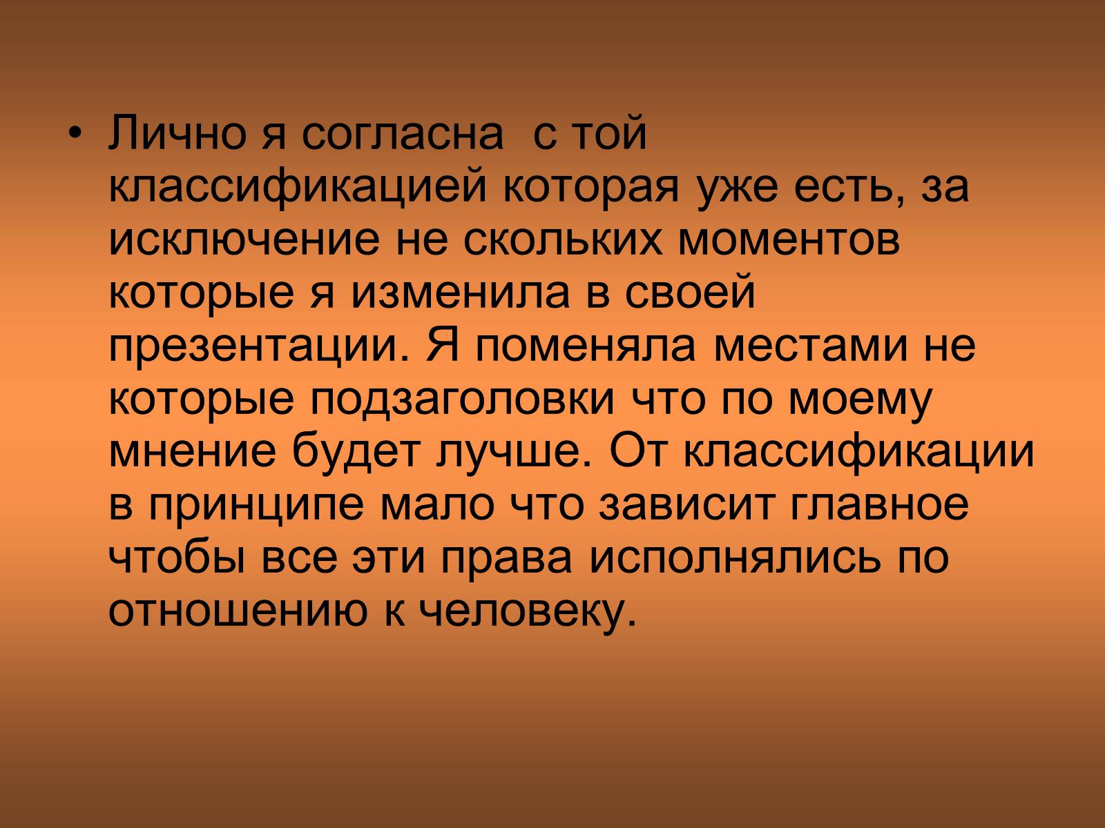 Презентація на тему «Класифікація прав людина» - Слайд #2 Презентація на тему «Класифікація прав людина» - Слайд #2