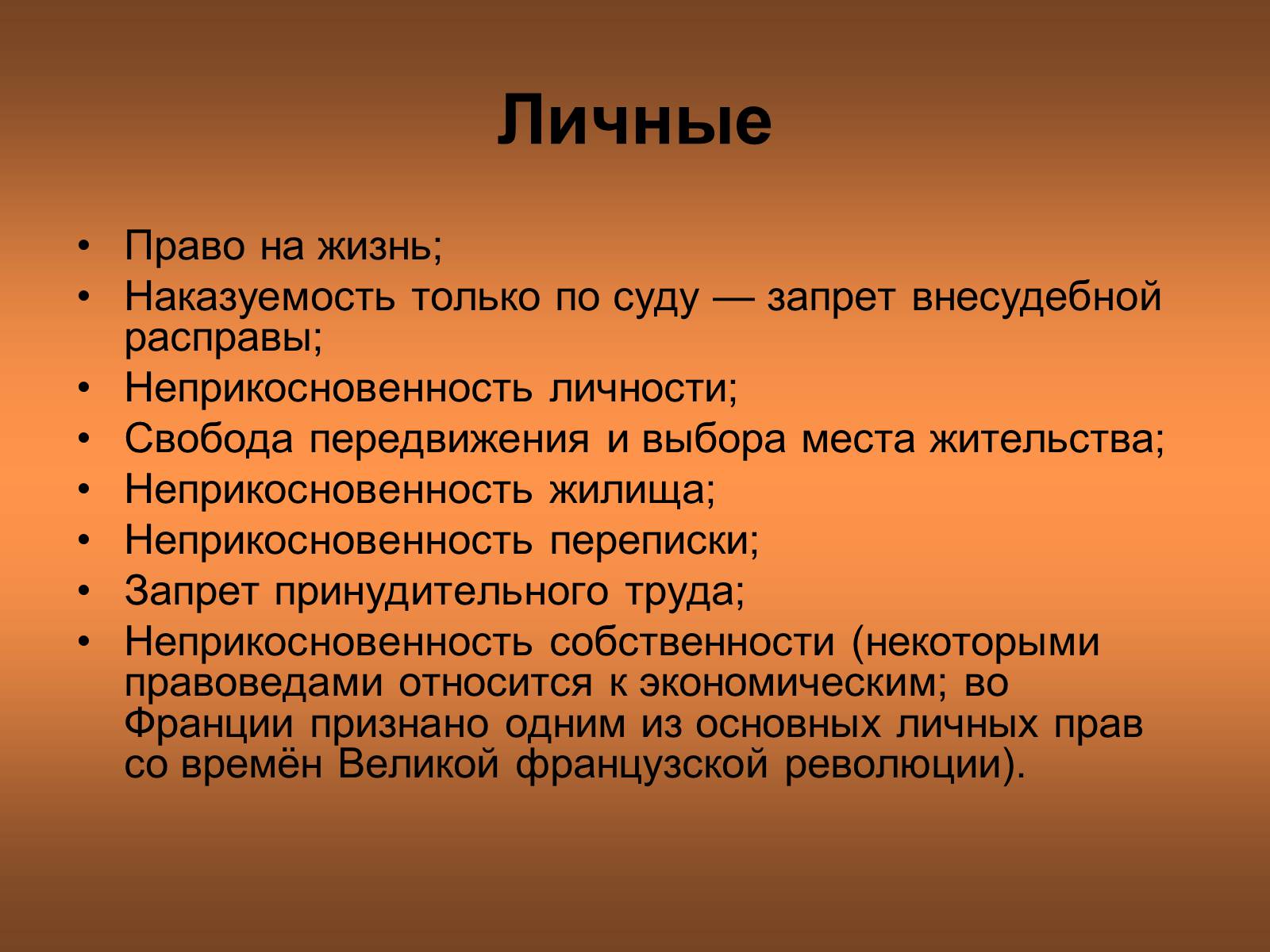 Презентація на тему «Класифікація прав людина» - Слайд #4 Презентація на тему «Класифікація прав людина» - Слайд #4