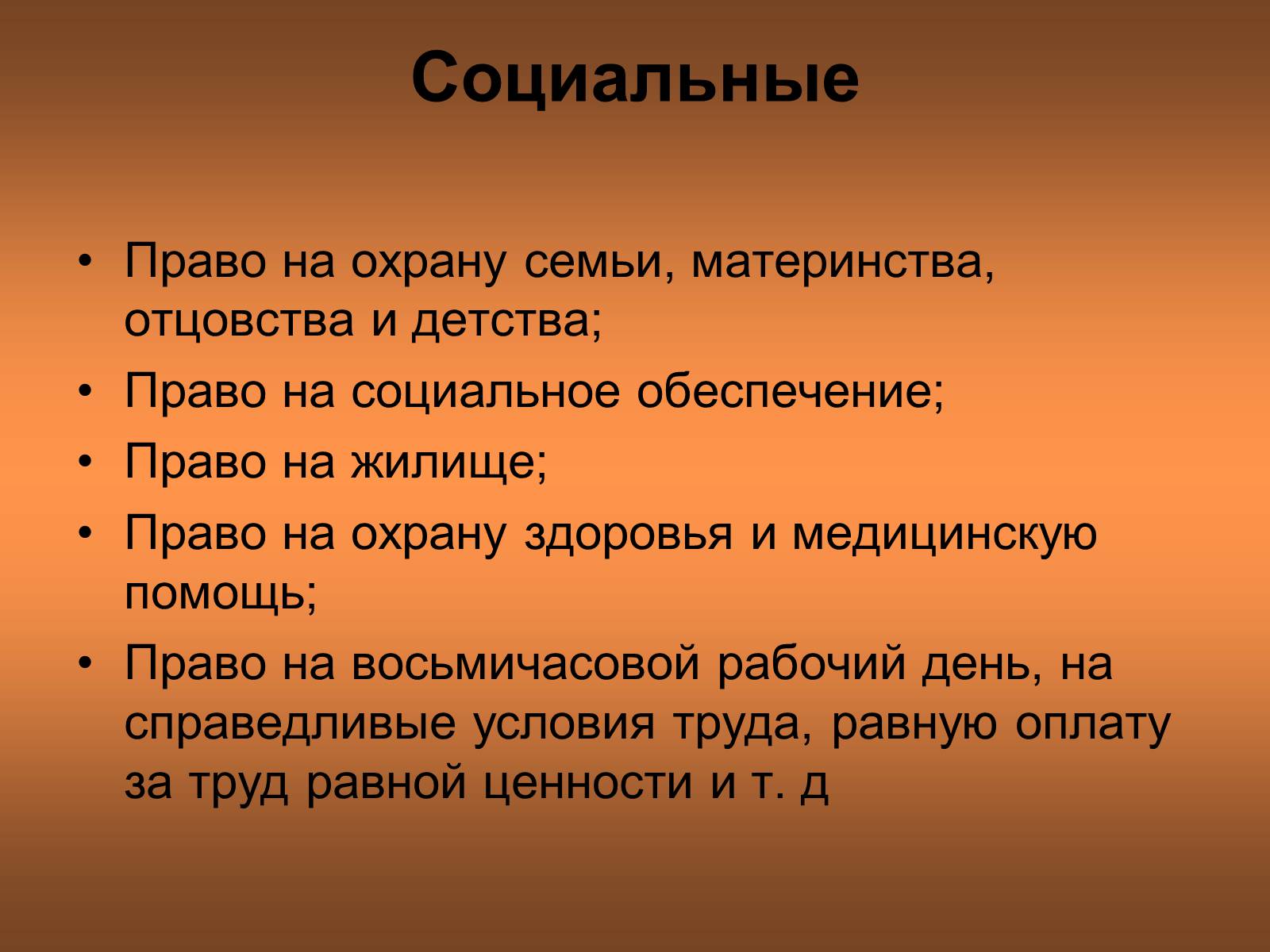 Презентація на тему «Класифікація прав людина» - Слайд #6 Презентація на тему «Класифікація прав людина» - Слайд #6