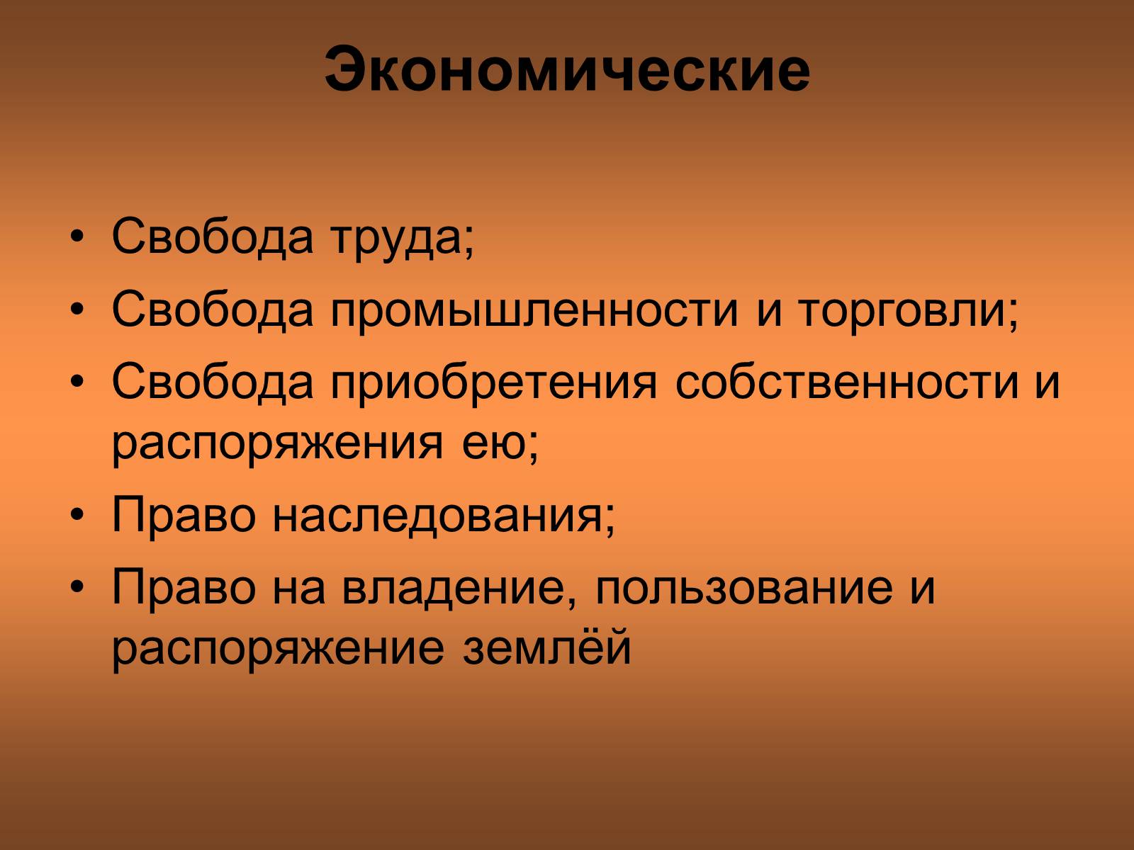 Презентація на тему «Класифікація прав людина» - Слайд #8 Презентація на тему «Класифікація прав людина» - Слайд #8